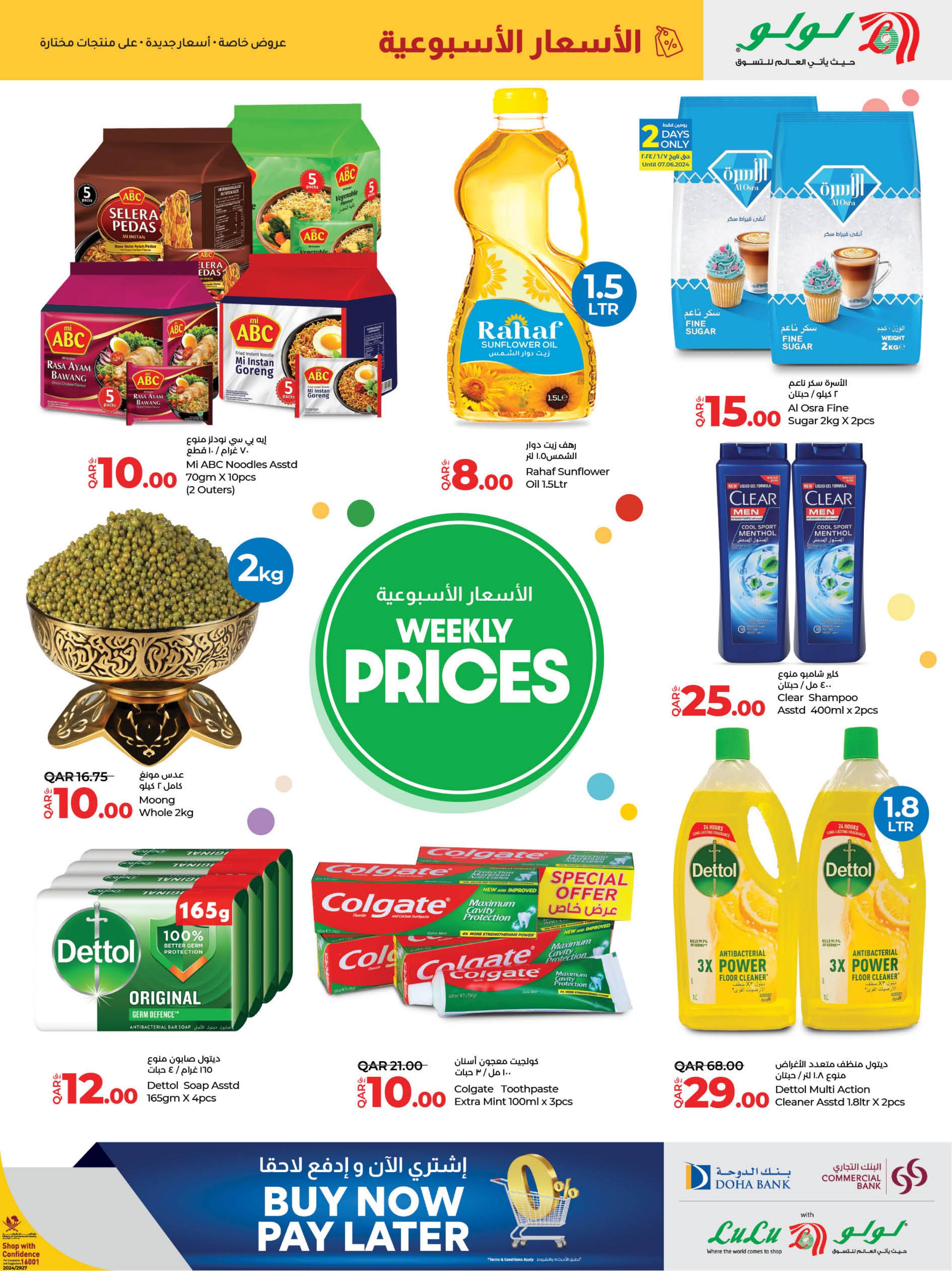 عروض لولو هايبر ماركت قطر حتى 8 يونيو 2024 الاسعار الاسبوعية