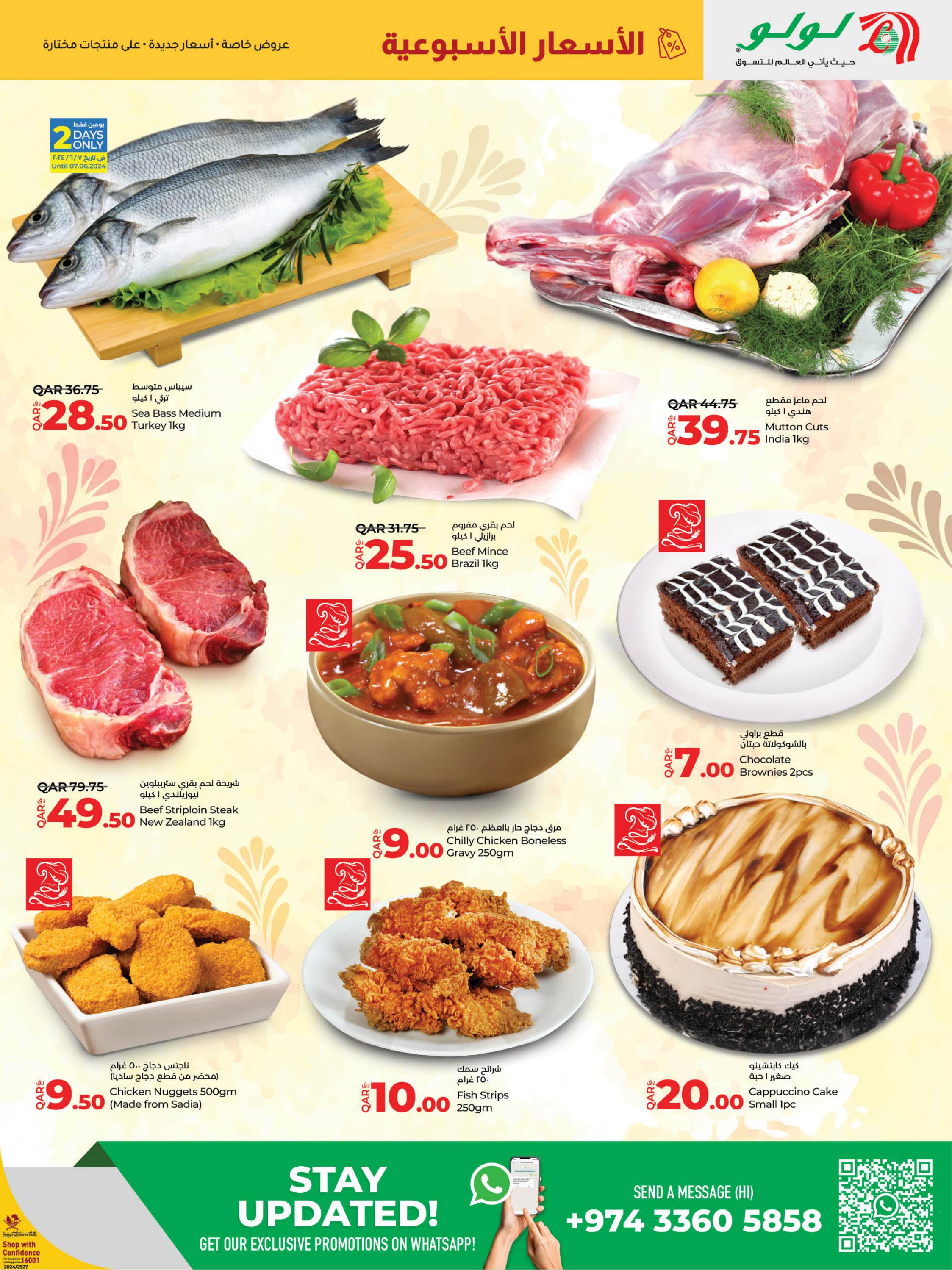 عروض لولو هايبر ماركت قطر حتى 8 يونيو 2024 الاسعار الاسبوعية