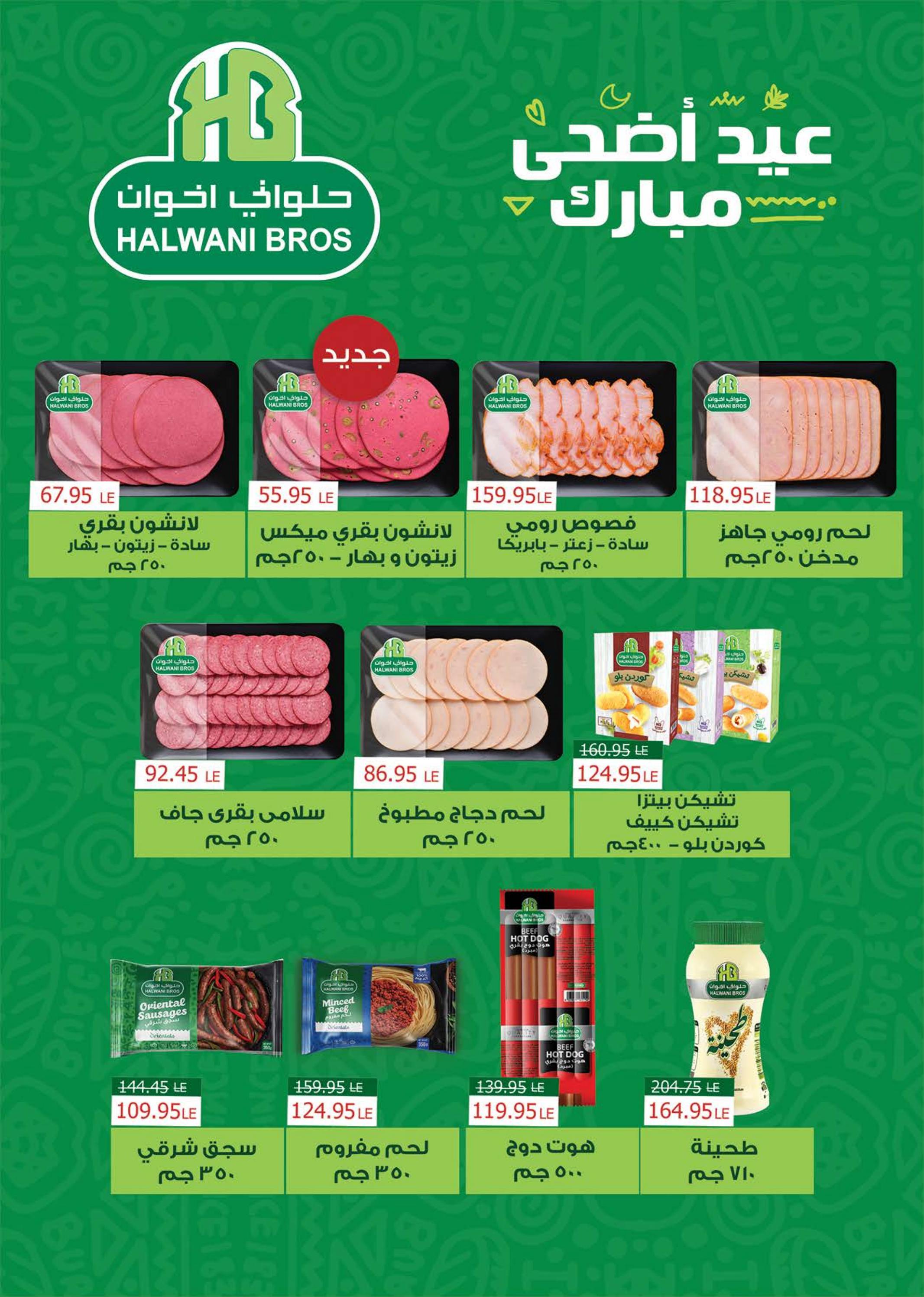 عروض سعودى ماركت حتى 24 يونيو 2024 عيد سعيد