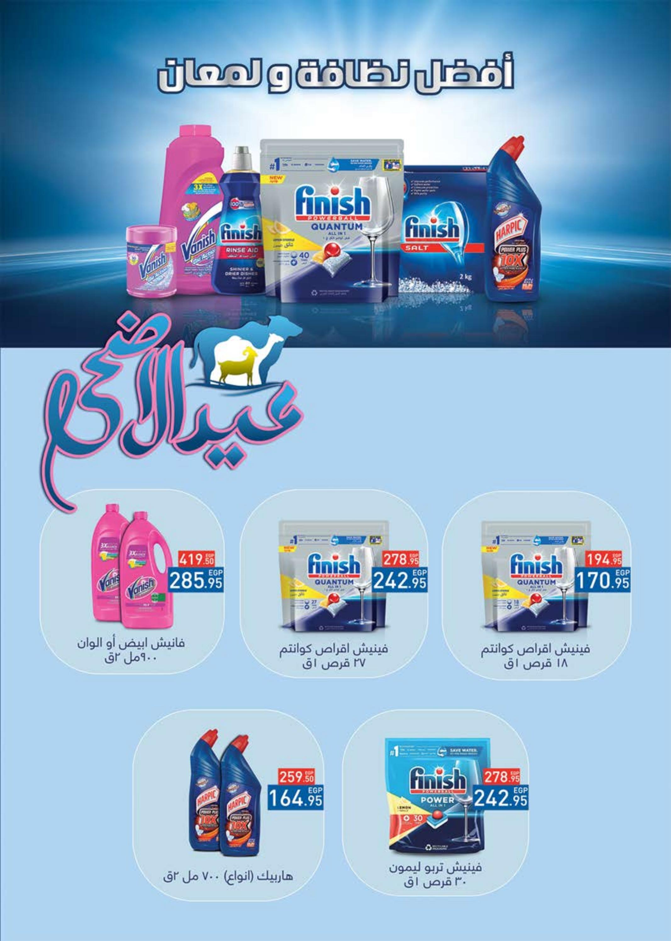 عروض سعودى ماركت حتى 24 يونيو 2024 عيد سعيد