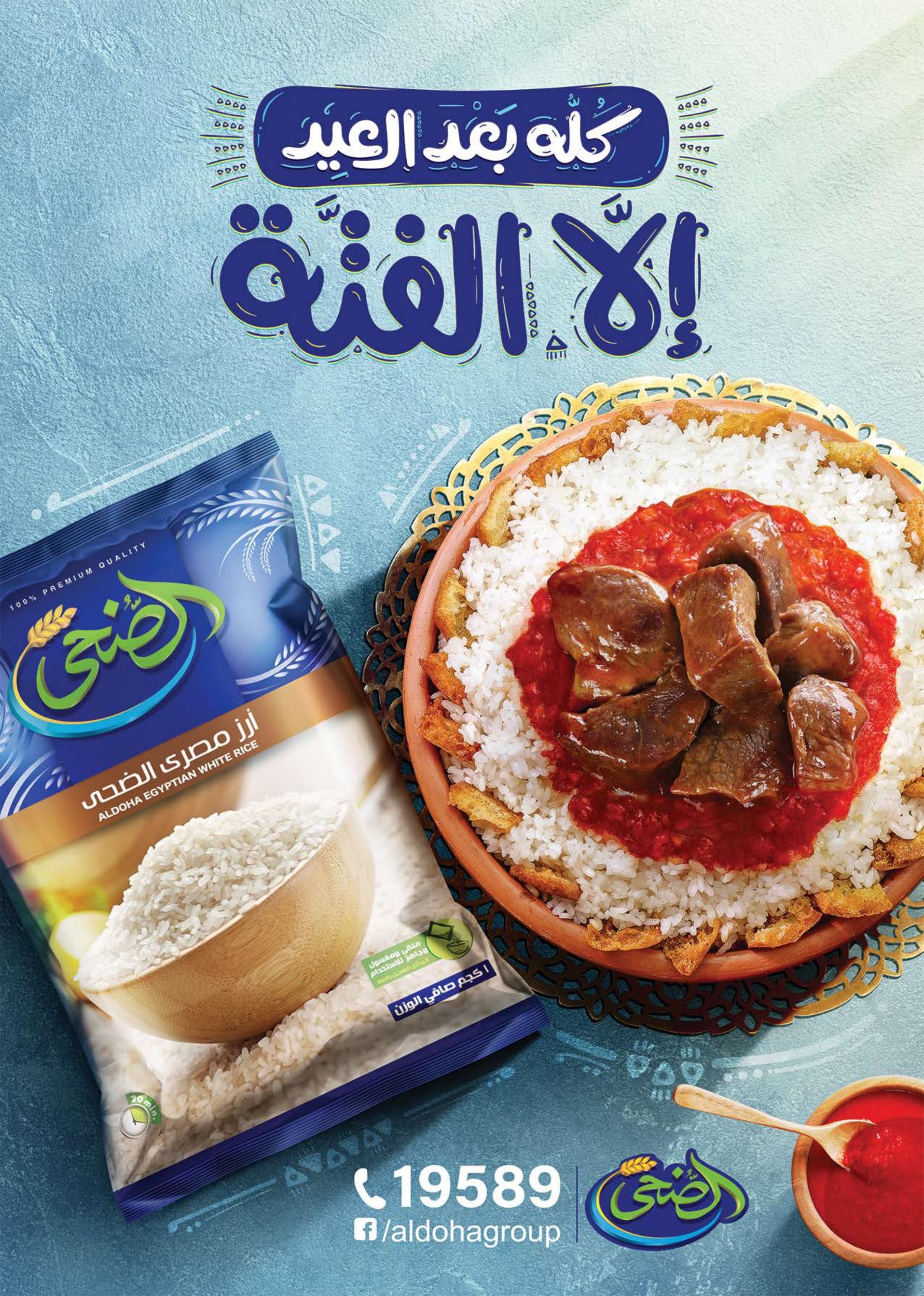 عروض سعودى ماركت حتى 24 يونيو 2024 عيد سعيد