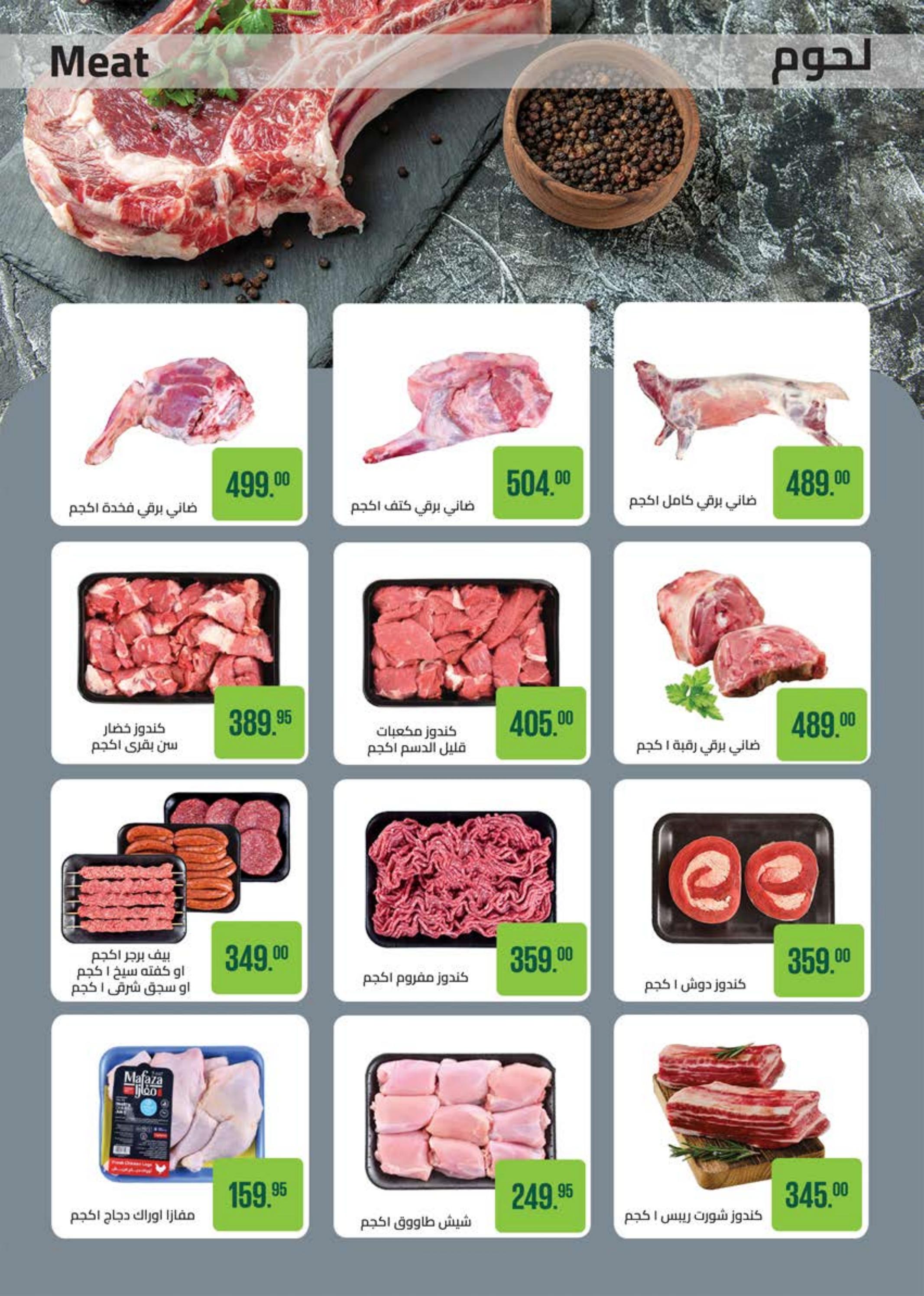 عروض سعودى ماركت حتى 24 يونيو 2024 عيد سعيد