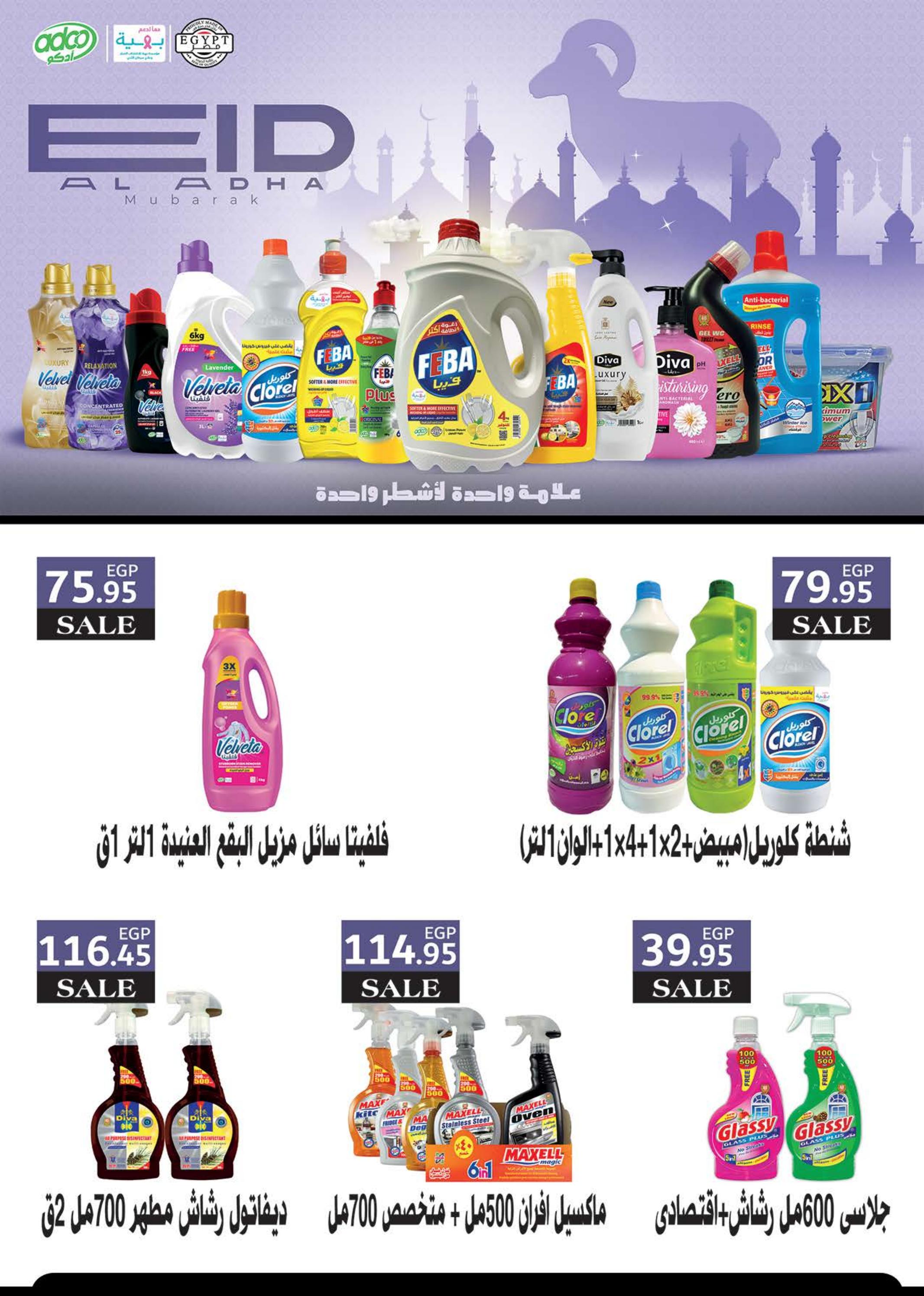 عروض سعودى ماركت حتى 24 يونيو 2024 عيد سعيد