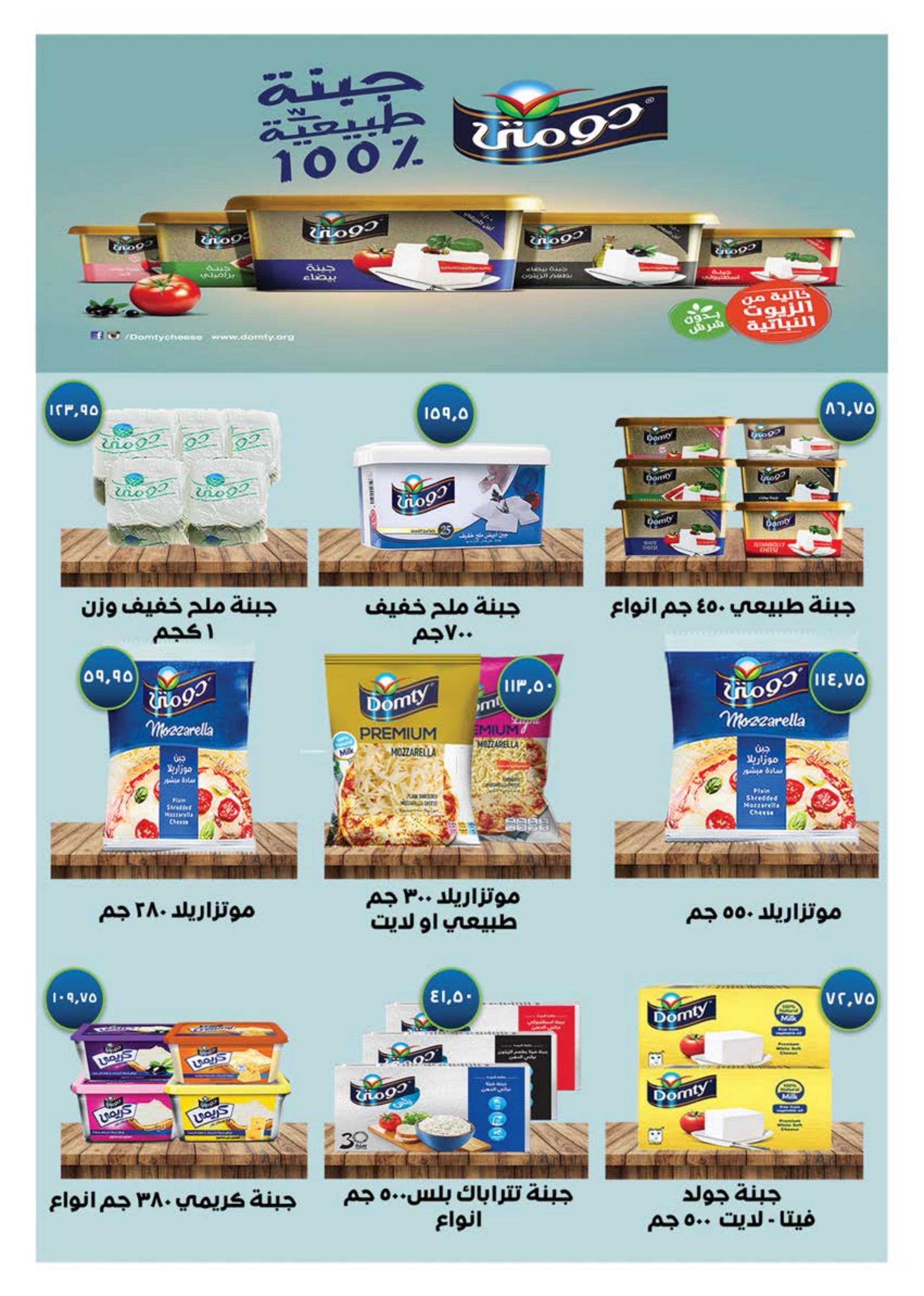 عروض سعودى ماركت حتى 24 يونيو 2024 عيد سعيد