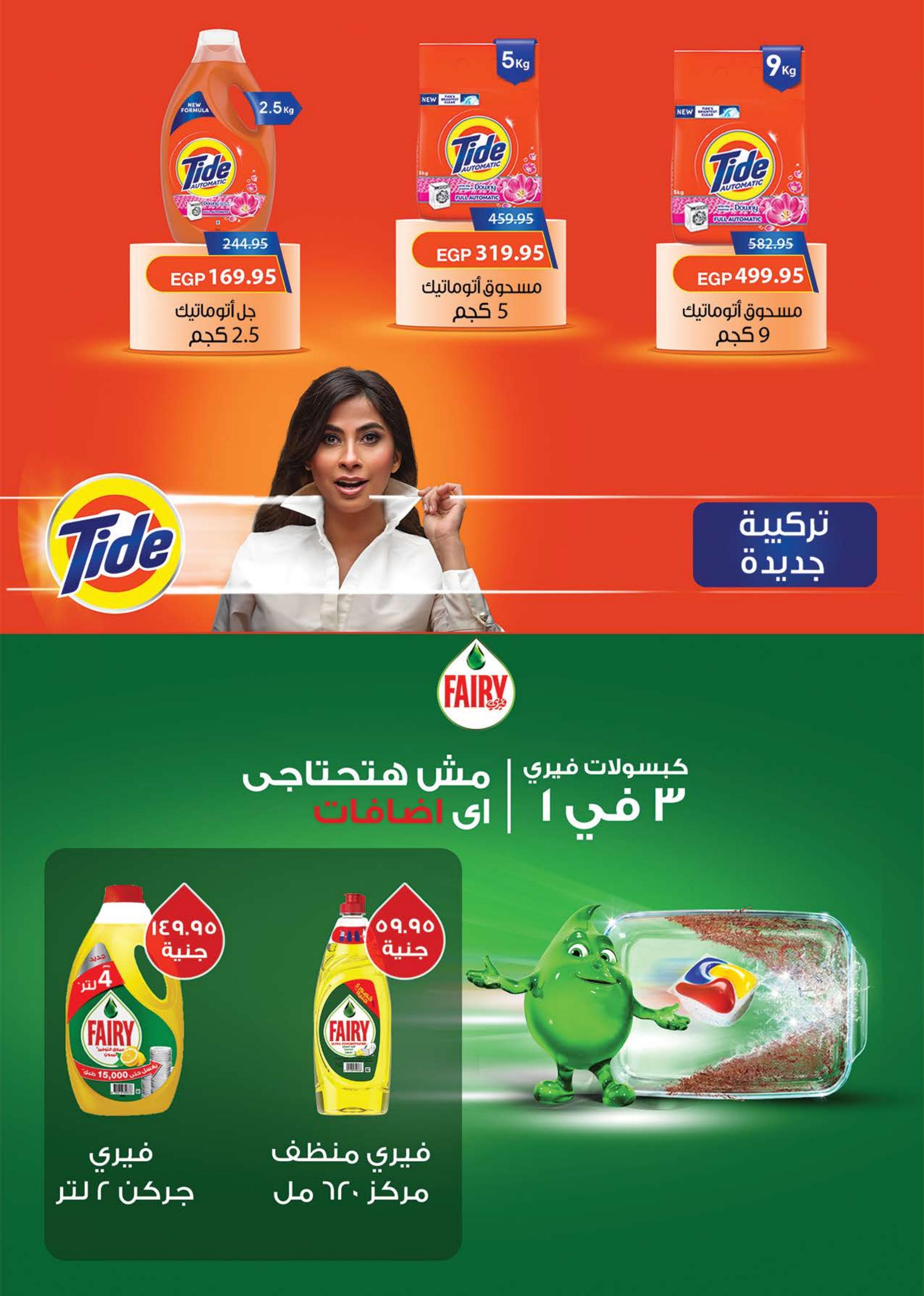 عروض سعودى ماركت حتى 24 يونيو 2024 عيد سعيد