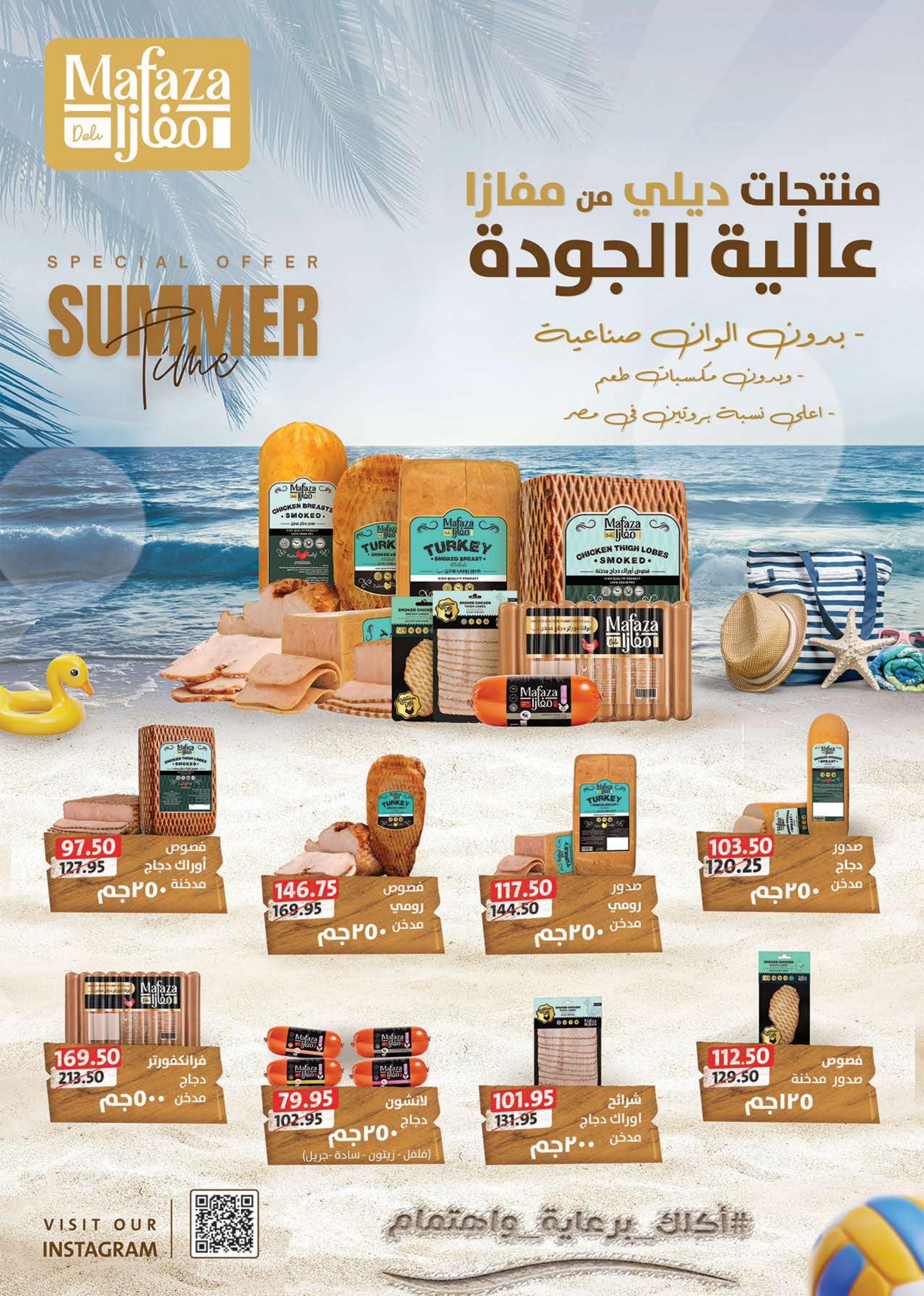 عروض سعودى ماركت حتى 24 يونيو 2024 عيد سعيد