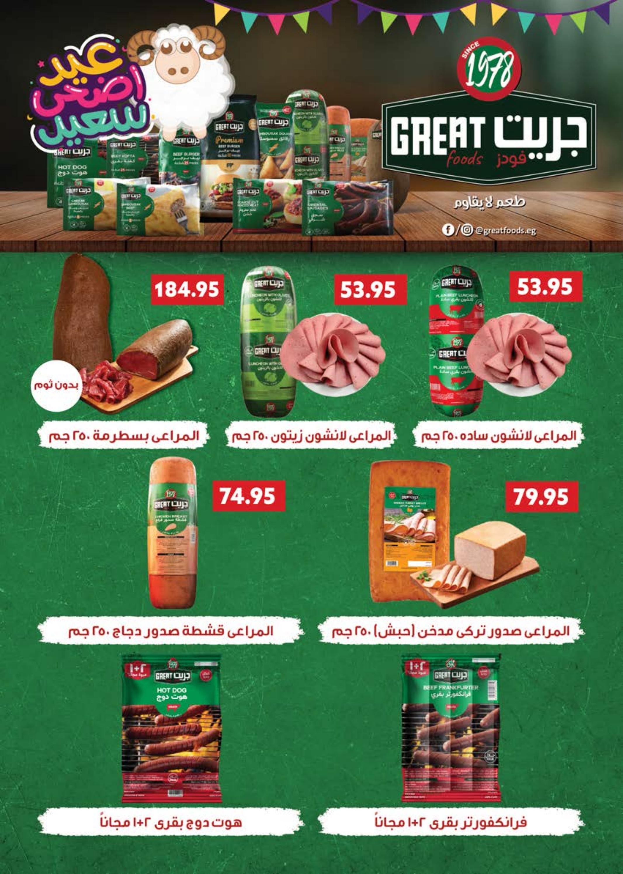 عروض سعودى ماركت حتى 24 يونيو 2024 عيد سعيد
