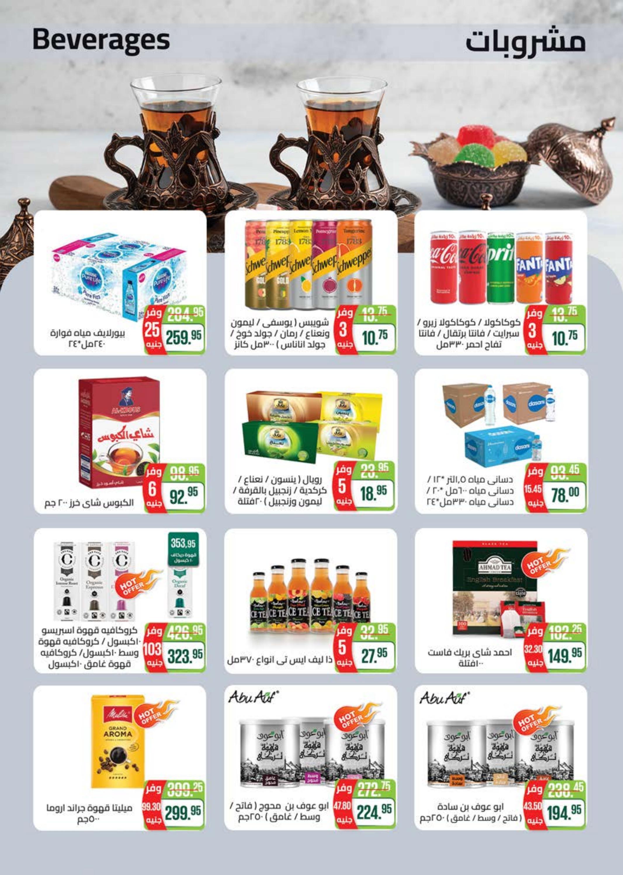 عروض سعودى ماركت حتى 24 يونيو 2024 عيد سعيد