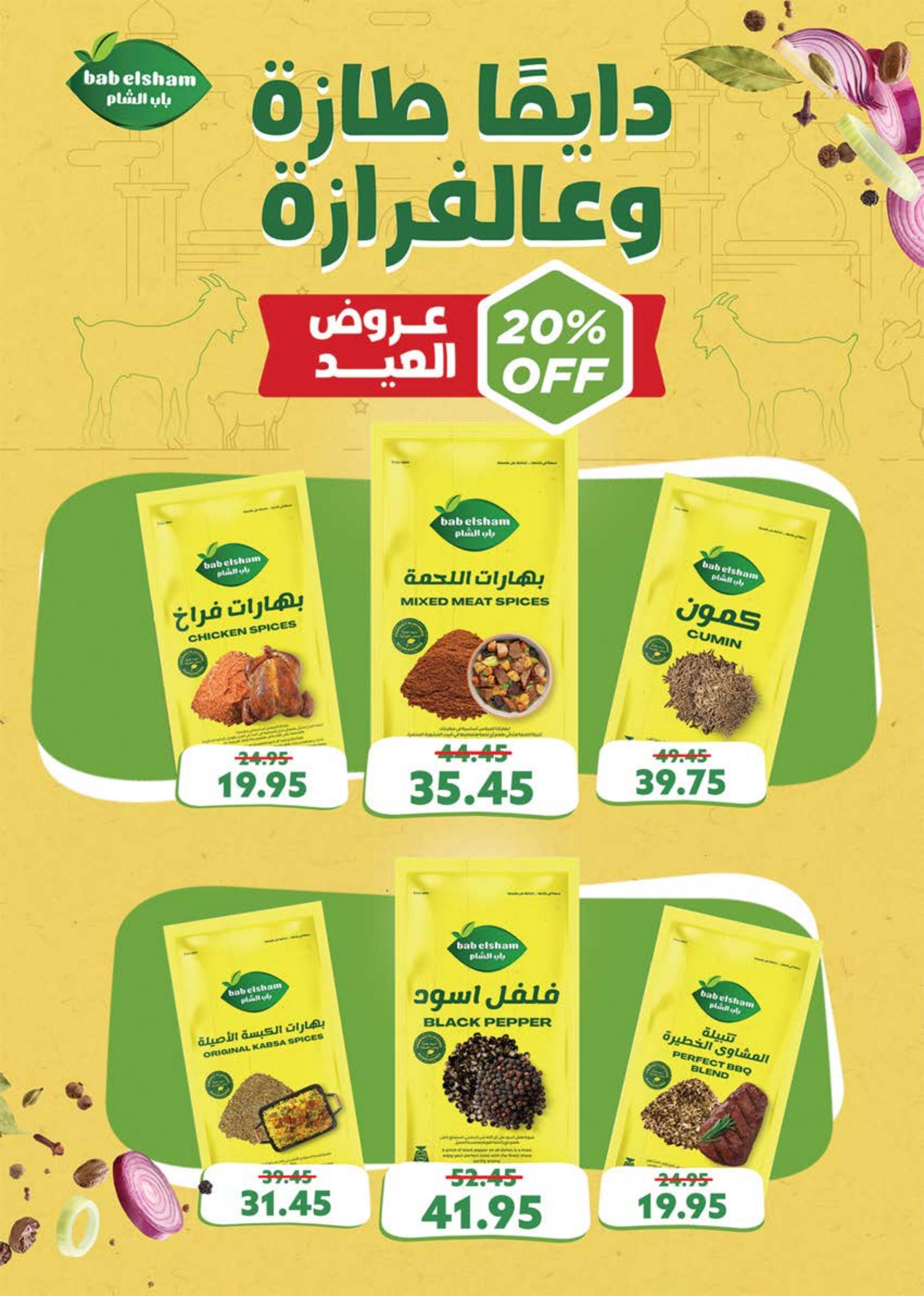 عروض سعودى ماركت حتى 24 يونيو 2024 عيد سعيد