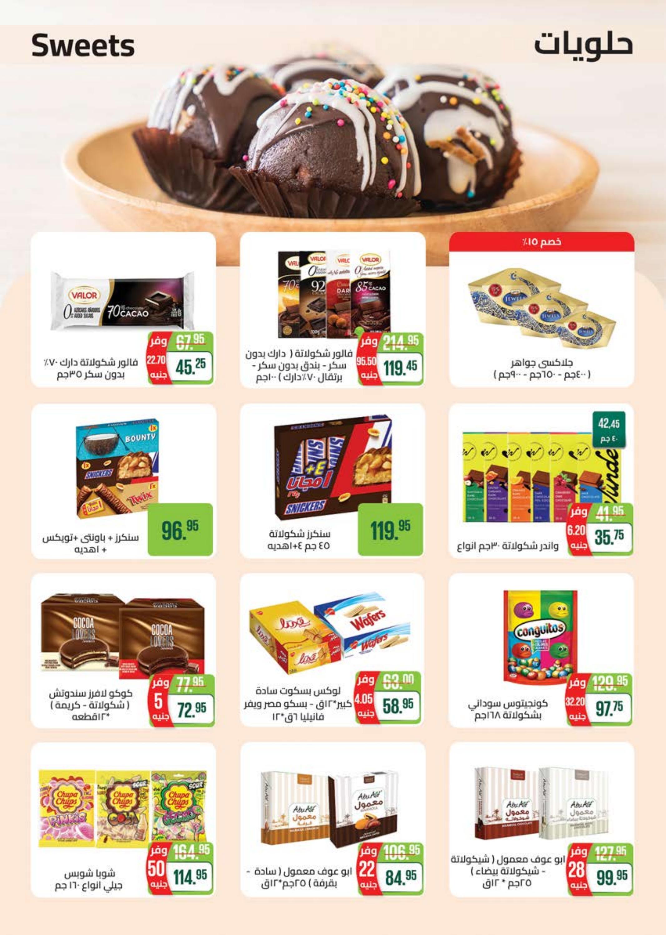 عروض سعودى ماركت حتى 24 يونيو 2024 عيد سعيد