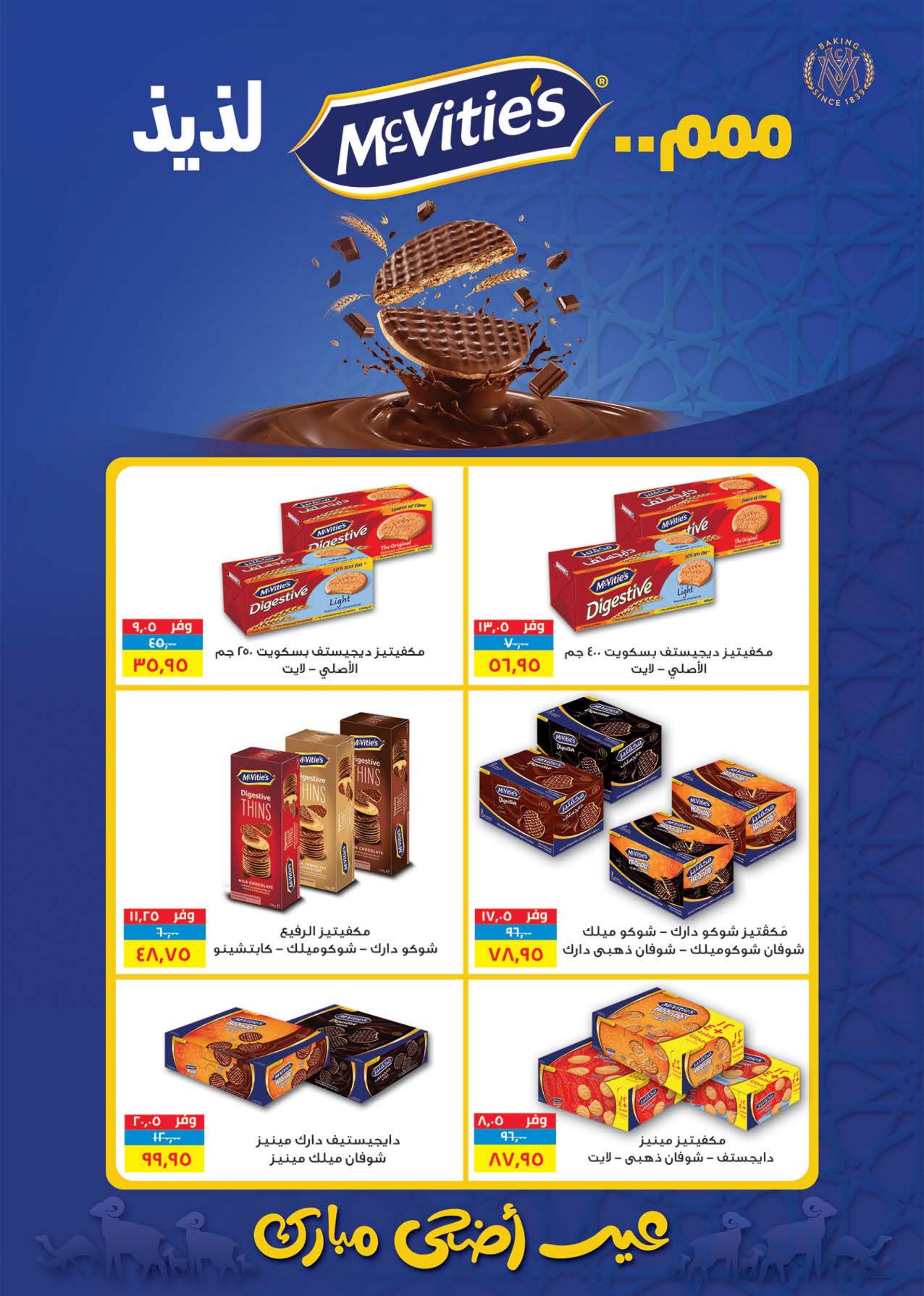 عروض سعودى ماركت حتى 24 يونيو 2024 عيد سعيد