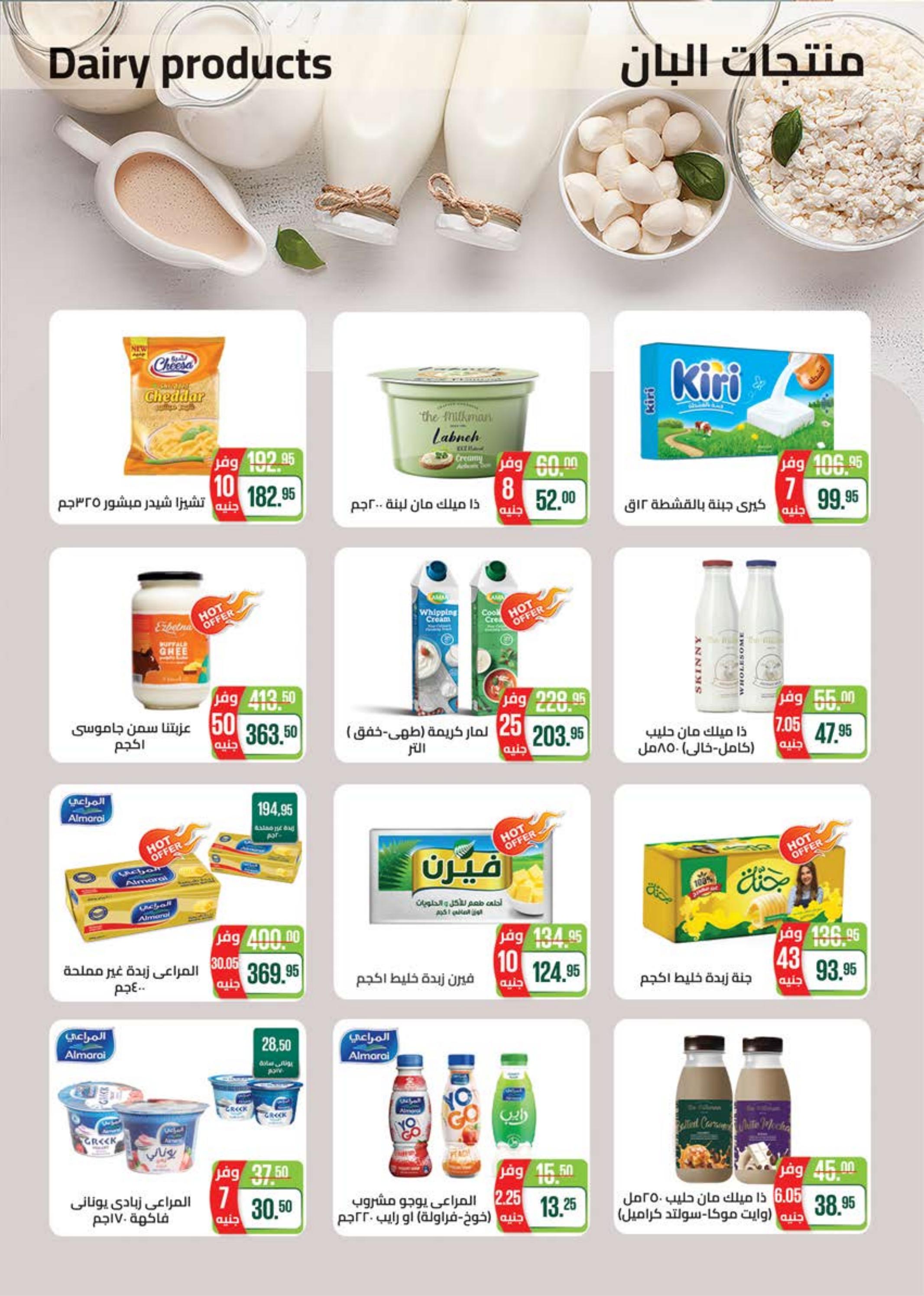 عروض سعودى ماركت حتى 24 يونيو 2024 عيد سعيد