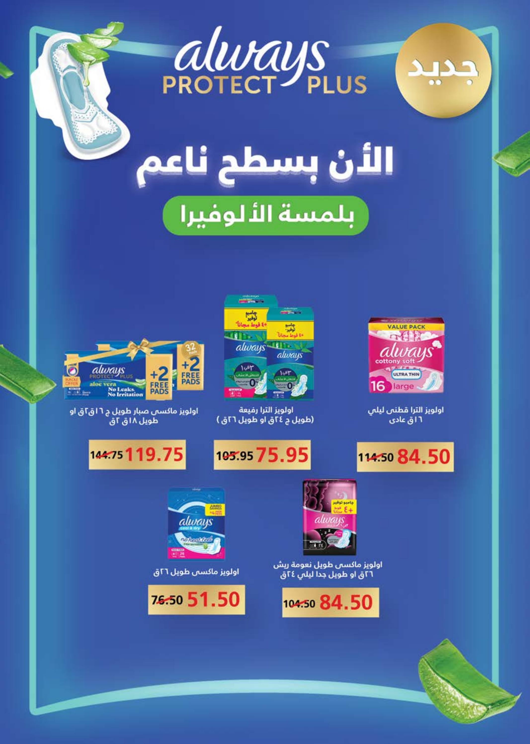 عروض سعودى ماركت حتى 24 يونيو 2024 عيد سعيد