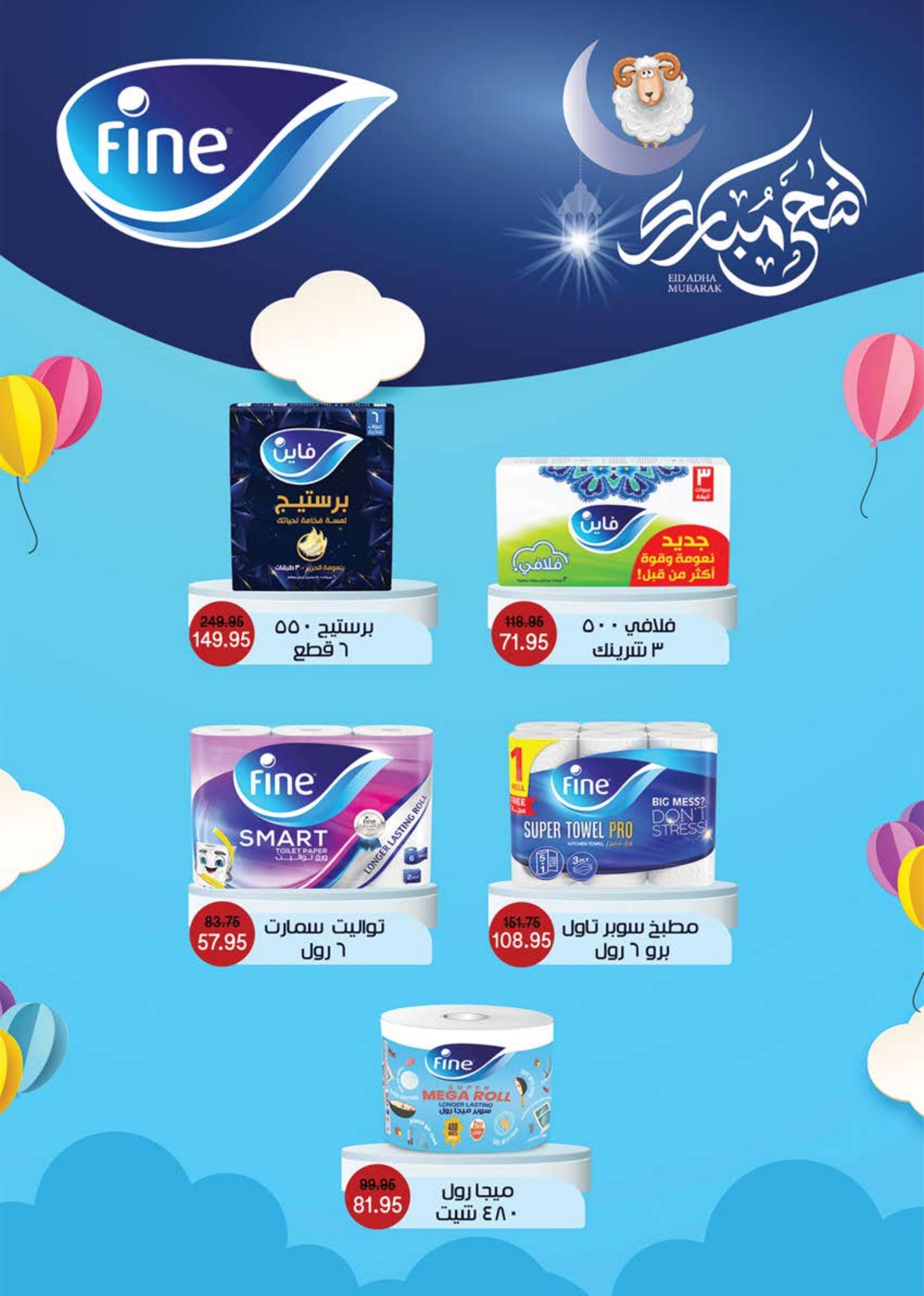 عروض سعودى ماركت حتى 24 يونيو 2024 عيد سعيد