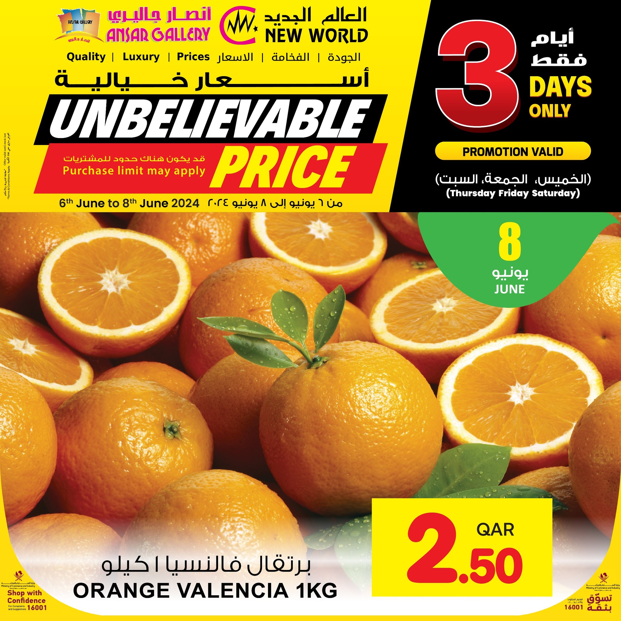 عروض أنصار جاليرى قطر اليوم السبت 8 يونيو 2024 أسعار خيالية