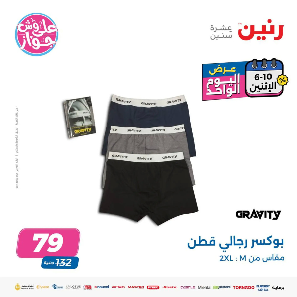 عروض رنين يوم الاثنين 10 يونيو 2024 عرض اليوم الواحد