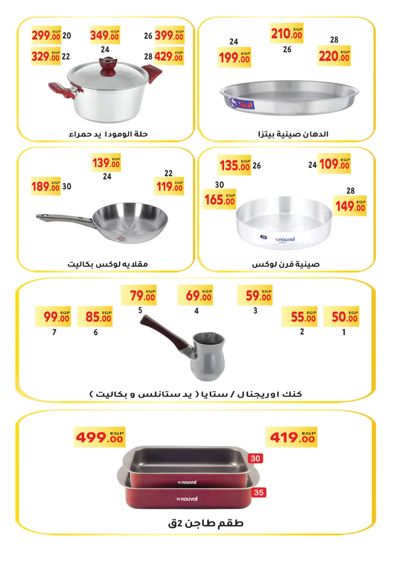 عروض المحلاوى ماركت من 4 حتى 15 يونيو 2024 عيد أضحى مبارك