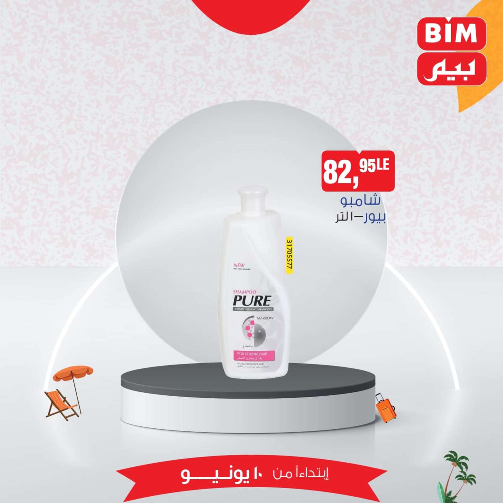 عروض بيم مصر من يوم الإثنين 10 يونيو 2024 عرض الأسبوع