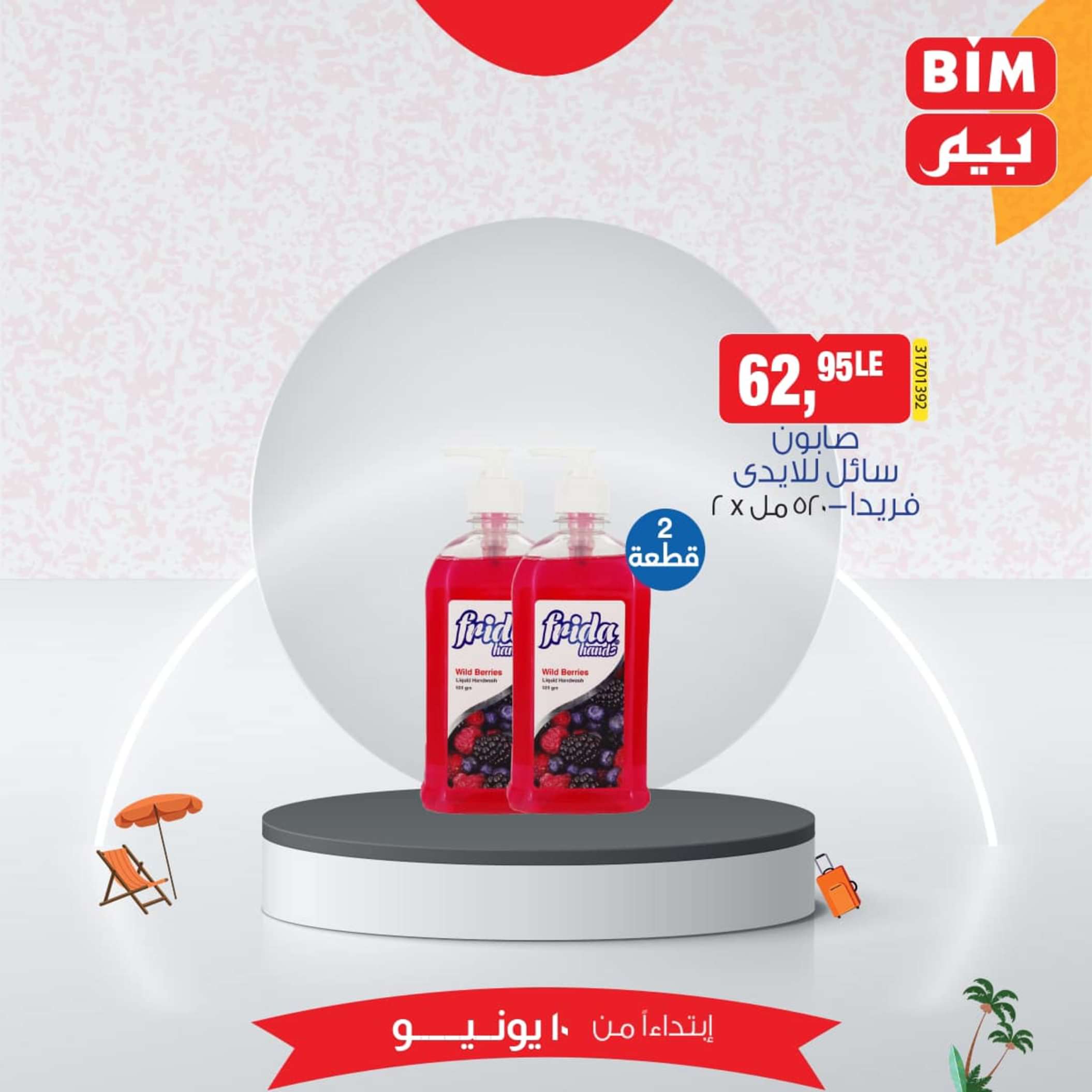 عروض بيم مصر من يوم الإثنين 10 يونيو 2024 عرض الأسبوع