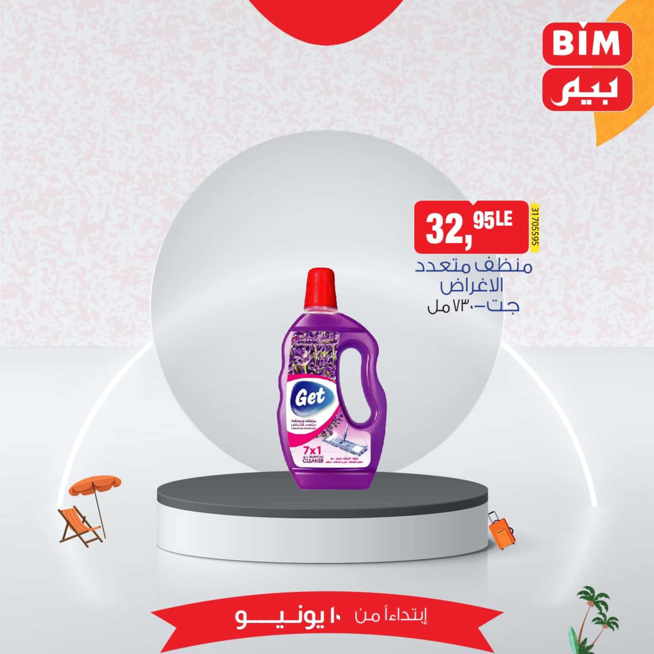 عروض بيم مصر من يوم الإثنين 10 يونيو 2024 عرض الأسبوع