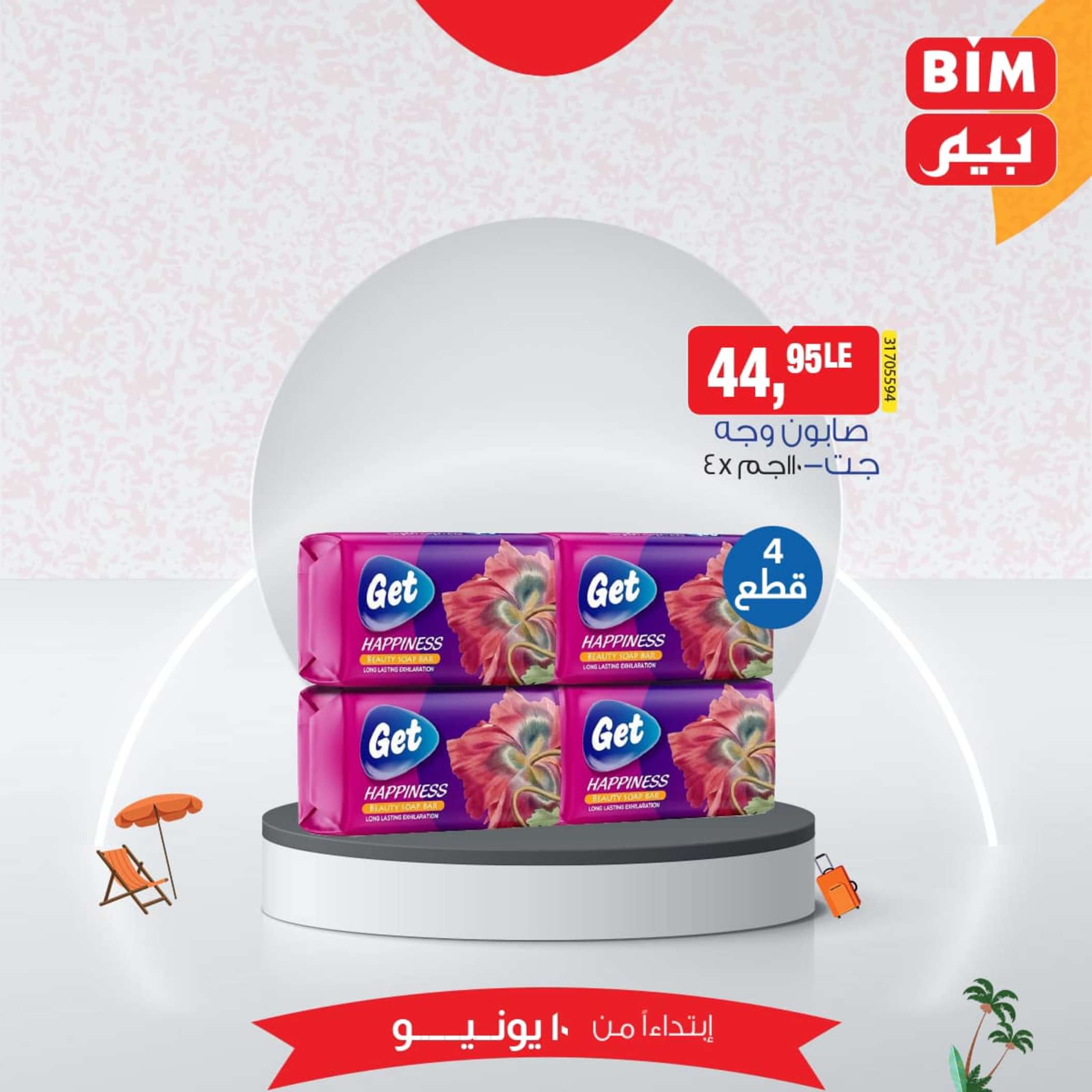 عروض بيم مصر من يوم الإثنين 10 يونيو 2024 عرض الأسبوع