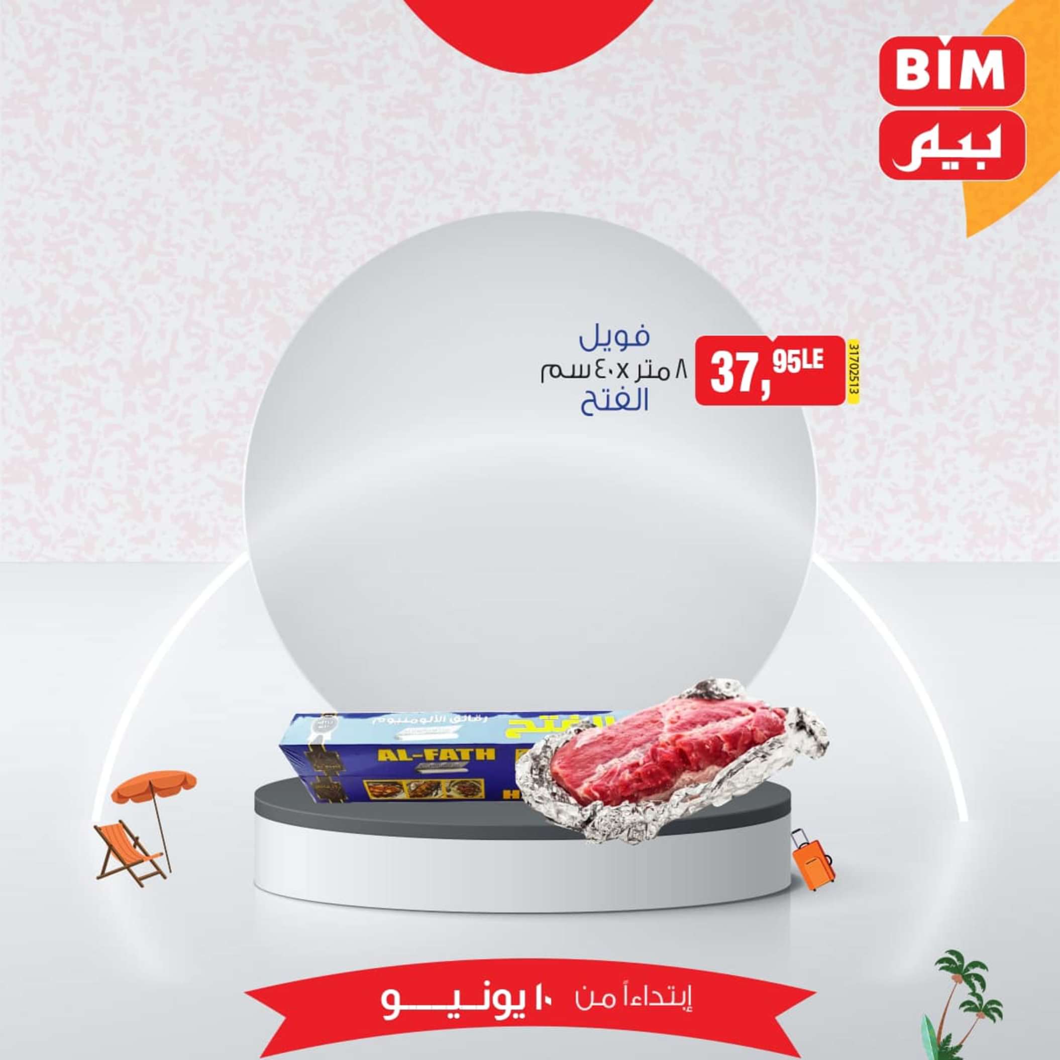 عروض بيم مصر من يوم الإثنين 10 يونيو 2024 عرض الأسبوع