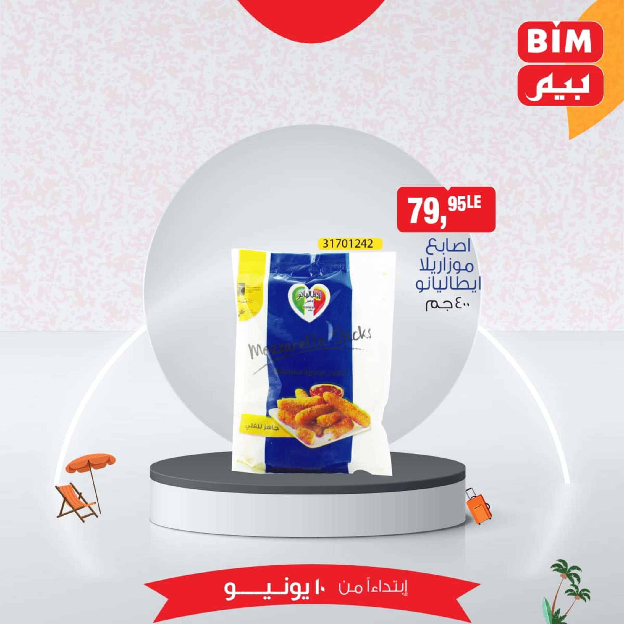 عروض بيم مصر من يوم الإثنين 10 يونيو 2024 عرض الأسبوع