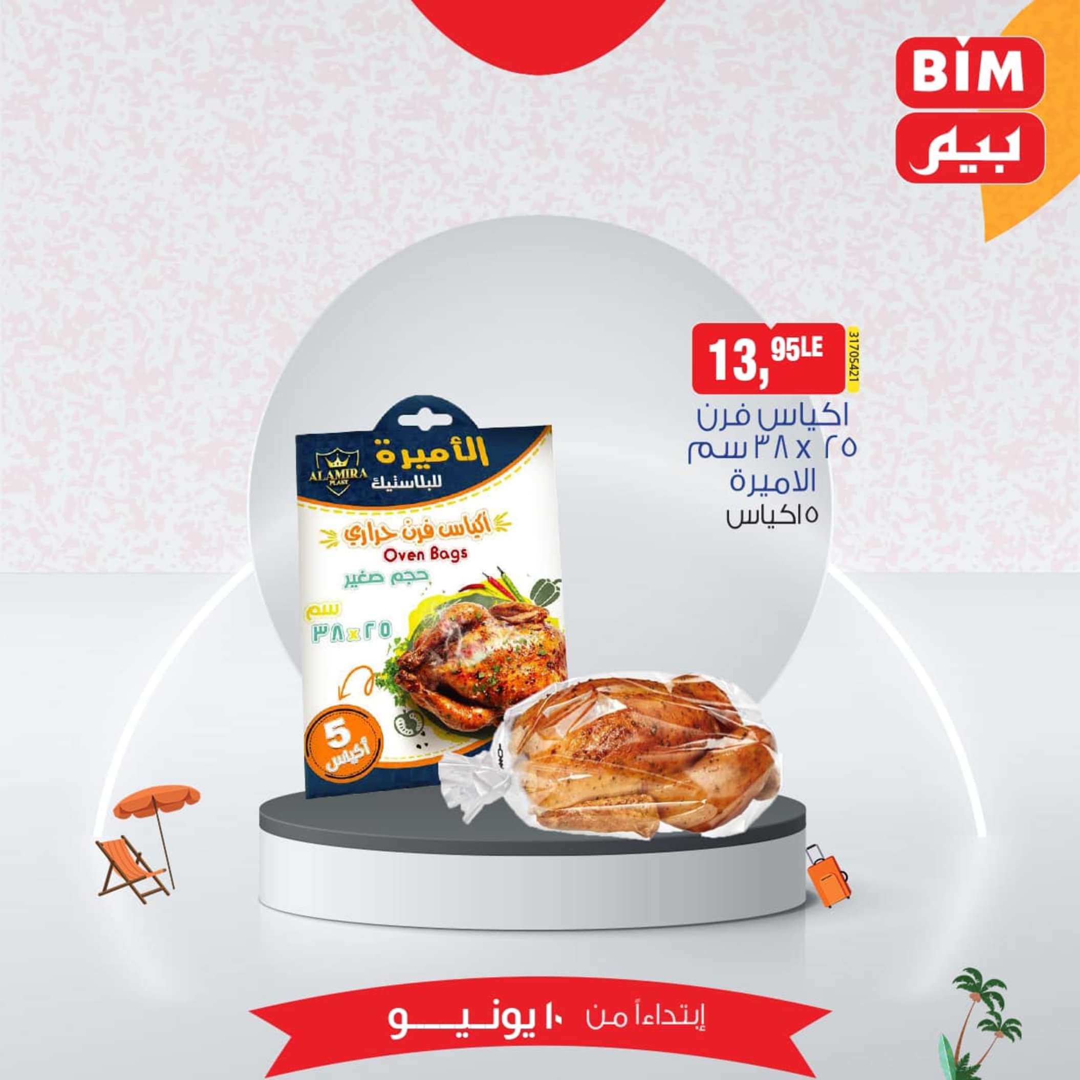 عروض بيم مصر من يوم الإثنين 10 يونيو 2024 عرض الأسبوع