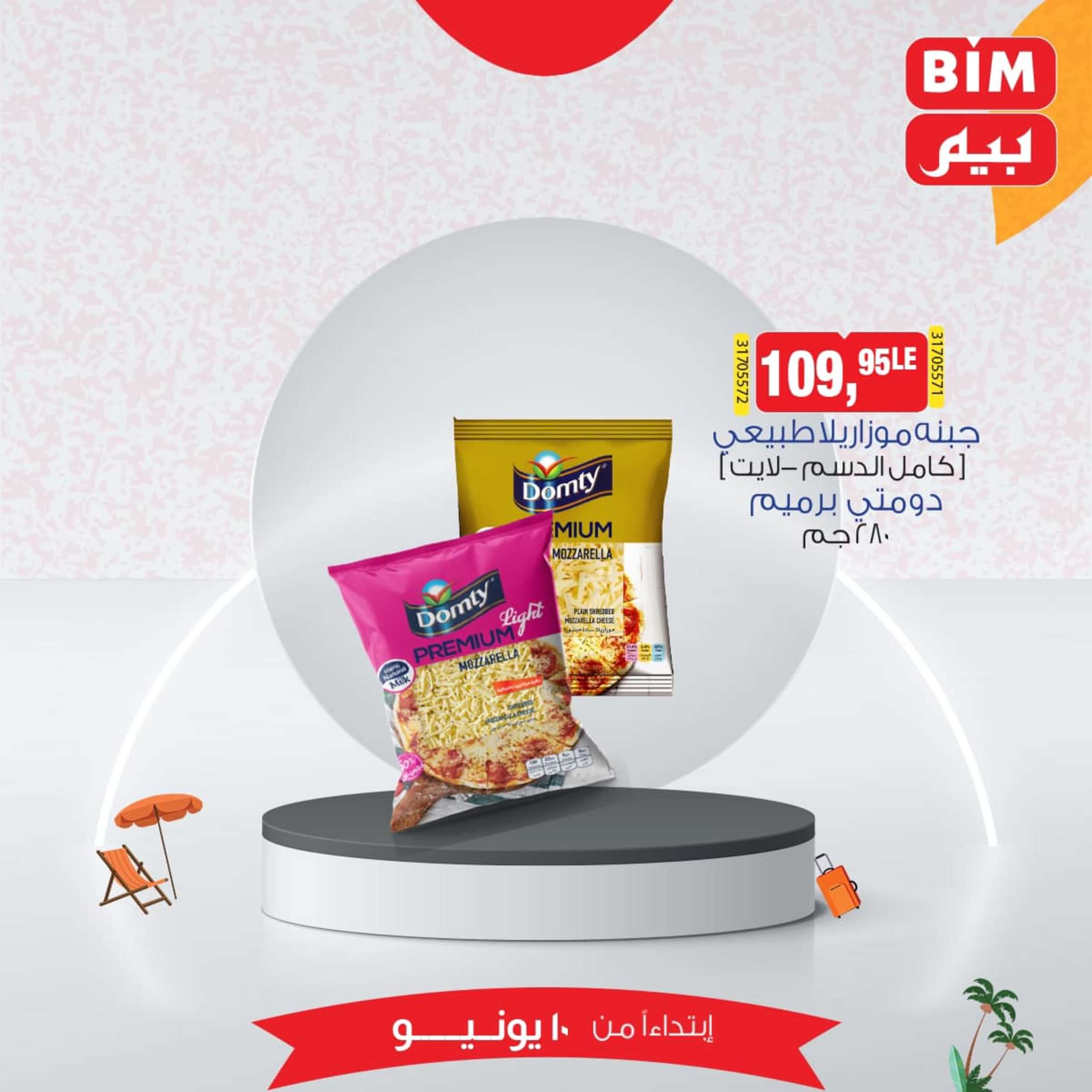 عروض بيم مصر من يوم الإثنين 10 يونيو 2024 عرض الأسبوع