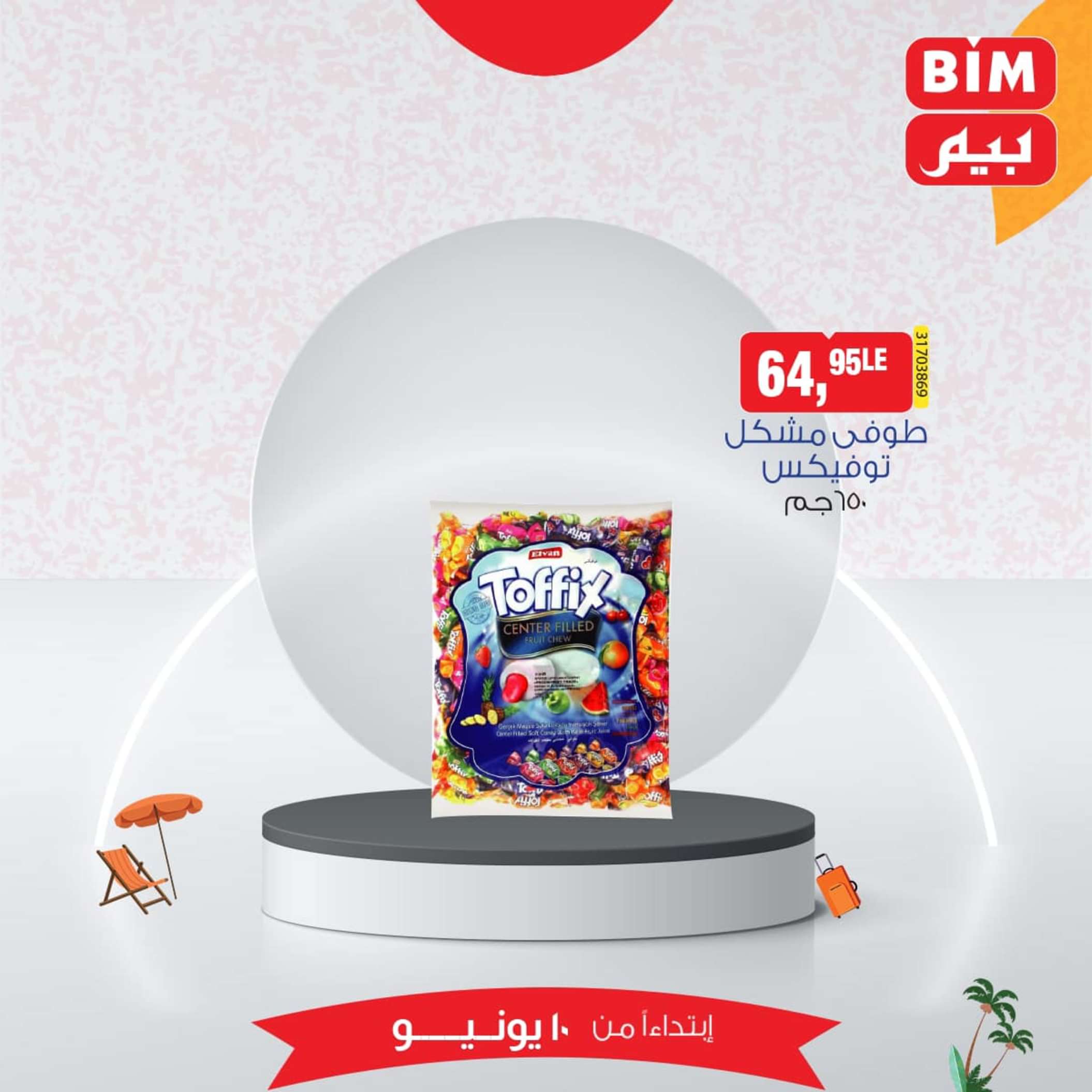 عروض بيم مصر من يوم الإثنين 10 يونيو 2024 عرض الأسبوع