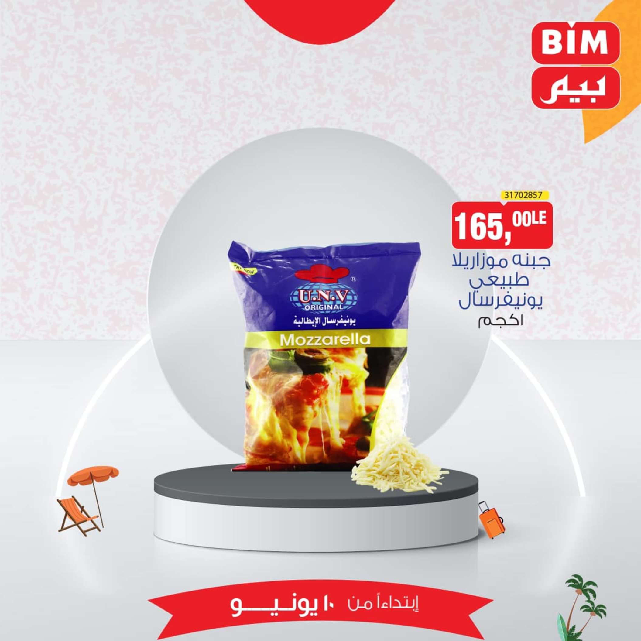 عروض بيم مصر من يوم الإثنين 10 يونيو 2024 عرض الأسبوع