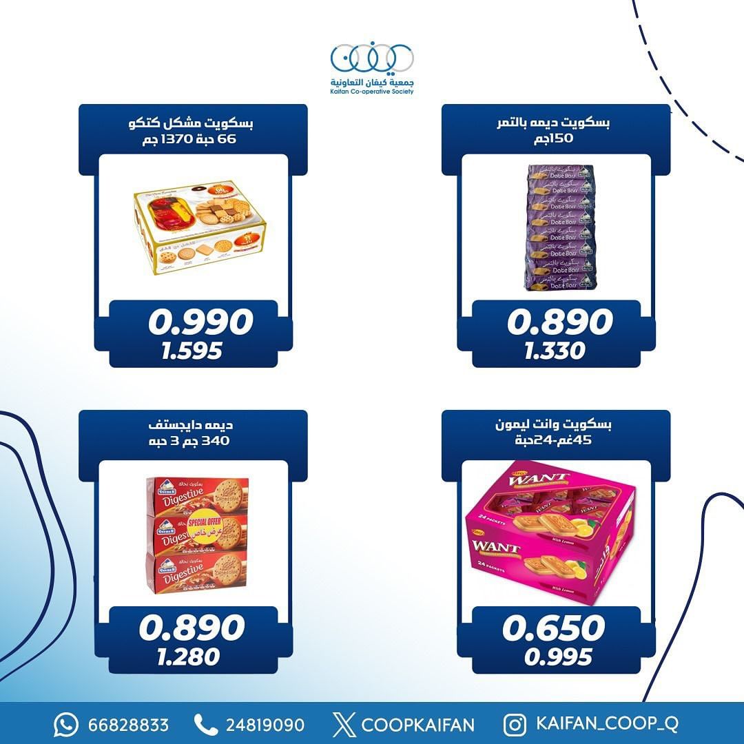 عروض جمعية كيفان التعاونية من 10 حتى 13 يونيو 2024 عيد الأضحى