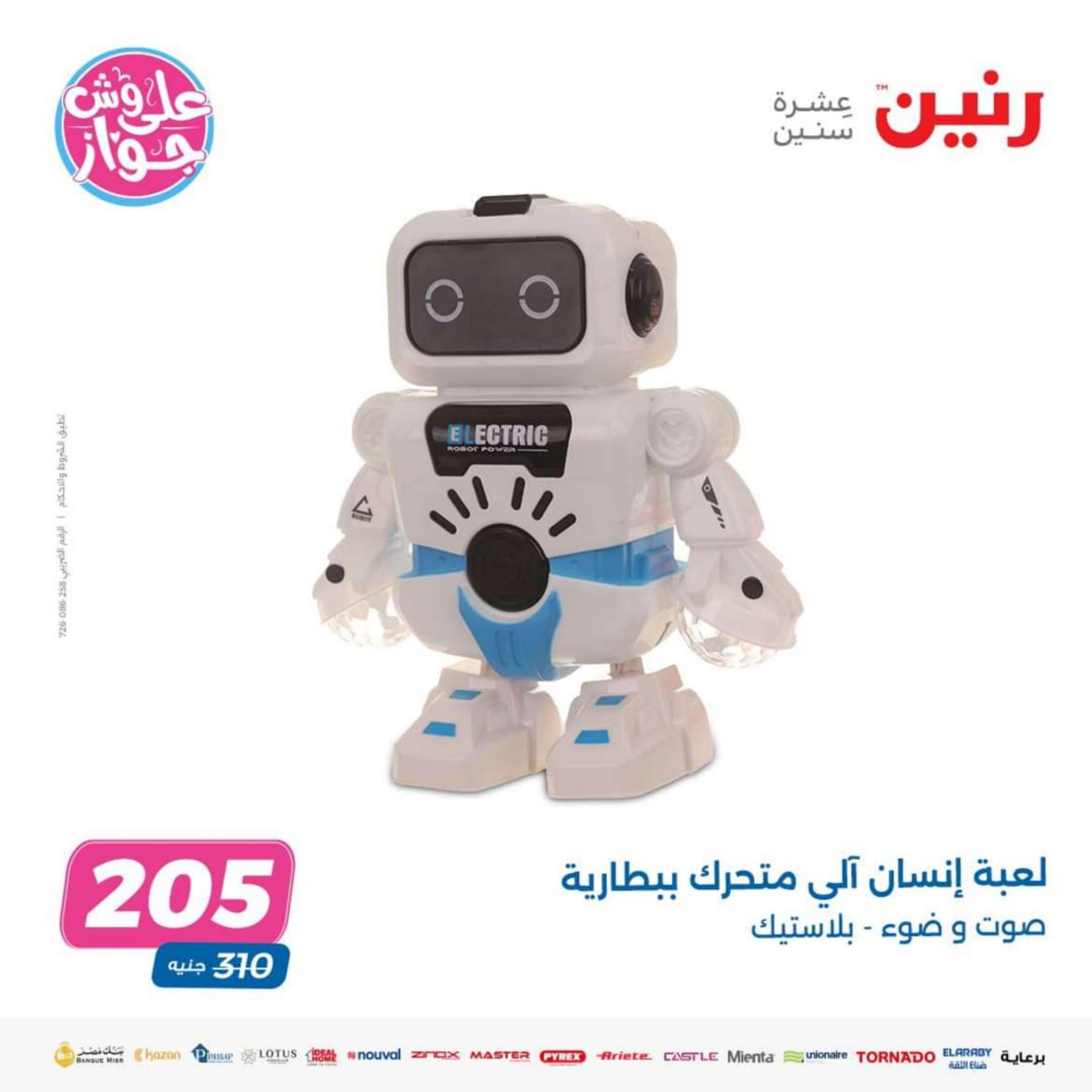 عروض رنين الثلاثاء و الاربعاء 11-12 يونيو 2024 على لعب الأطفال