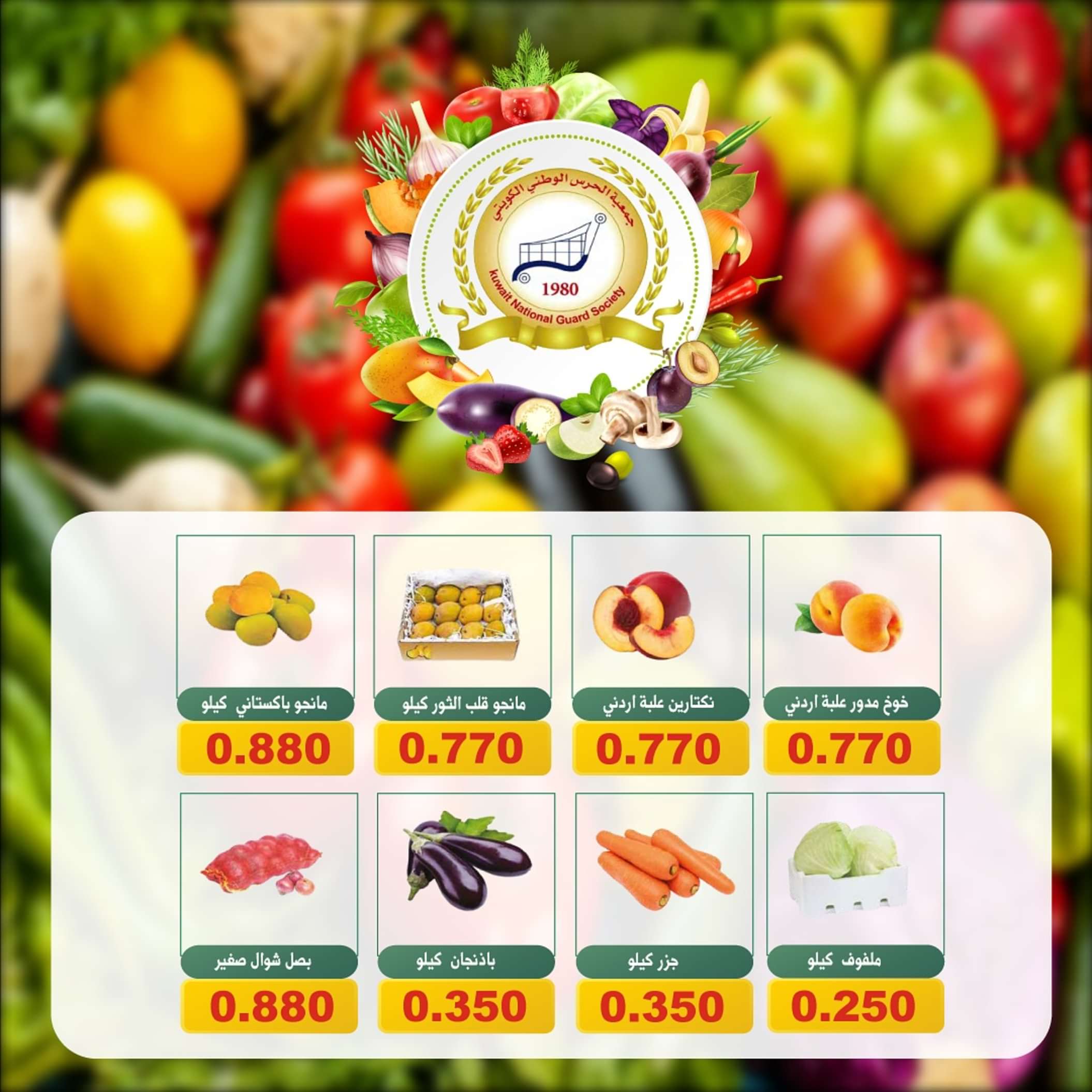 عروض جمعية الحرس الوطنى الكويت من الثلاثاء 11 يونيو 2024 عروض يونيو