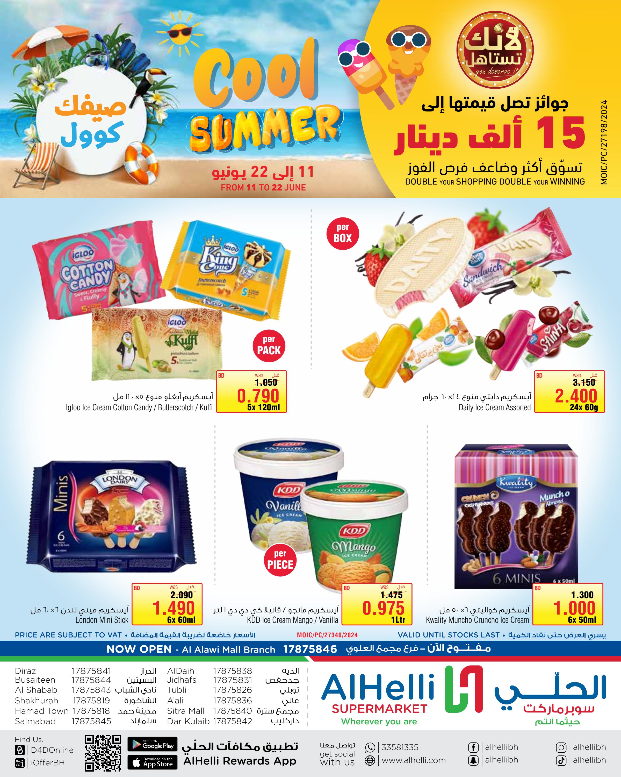 عروض أسواق الحلى البحرين من 11 حتى 22 يونيو 2024 صيفك كول