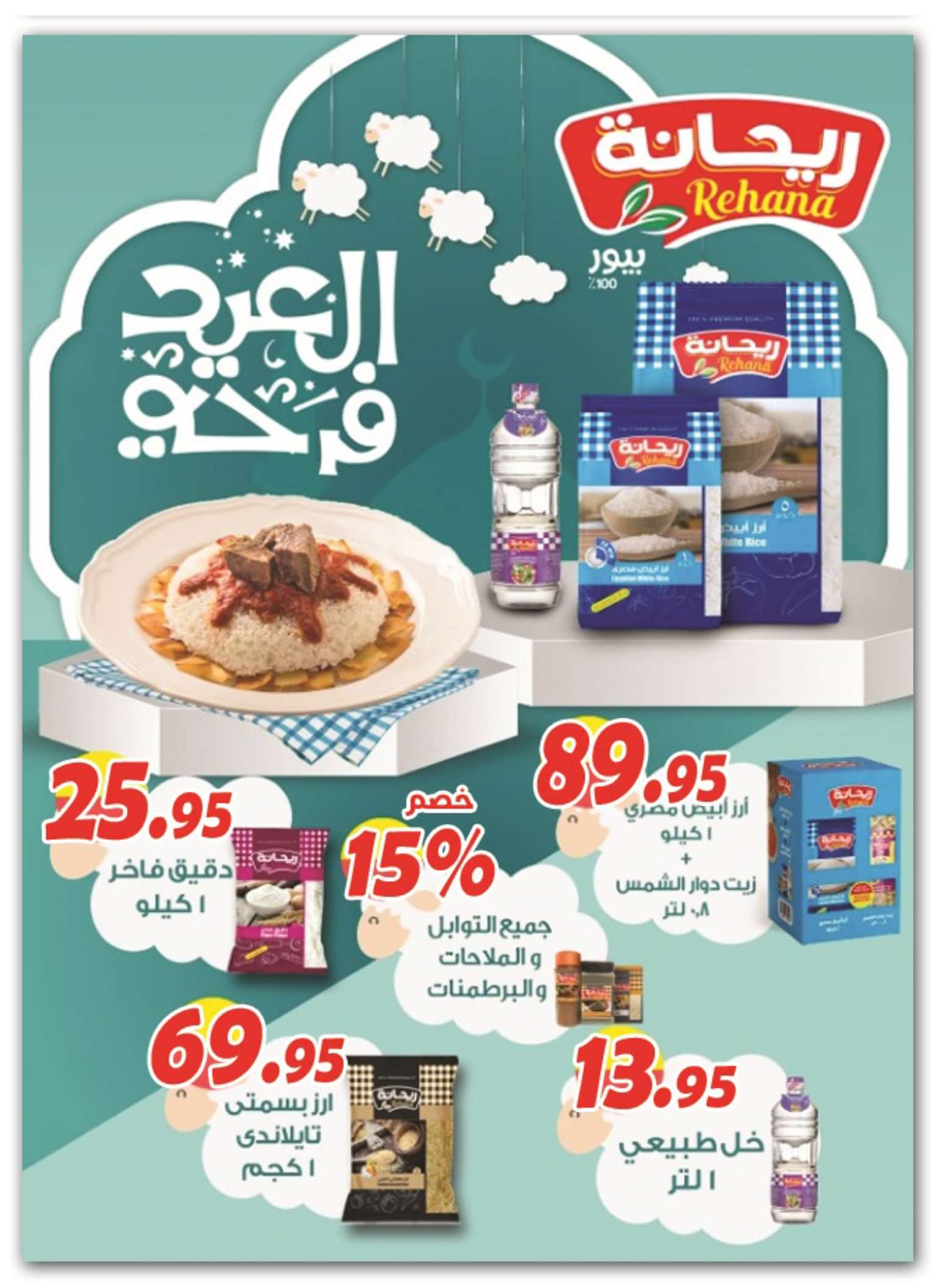 عروض الفرجانى هايبر ماركت من 11 حتى 25 يونيو 2024 تخفيضات مبادرة كلنا واحد