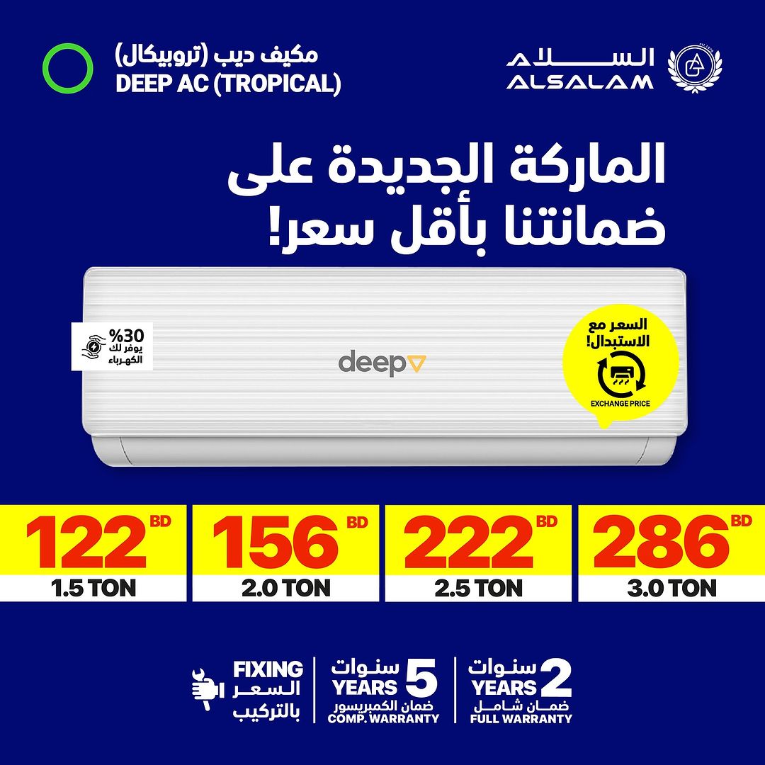 عروض غاز السلام البحرين من 10 يونيو 2024 تكييفات
