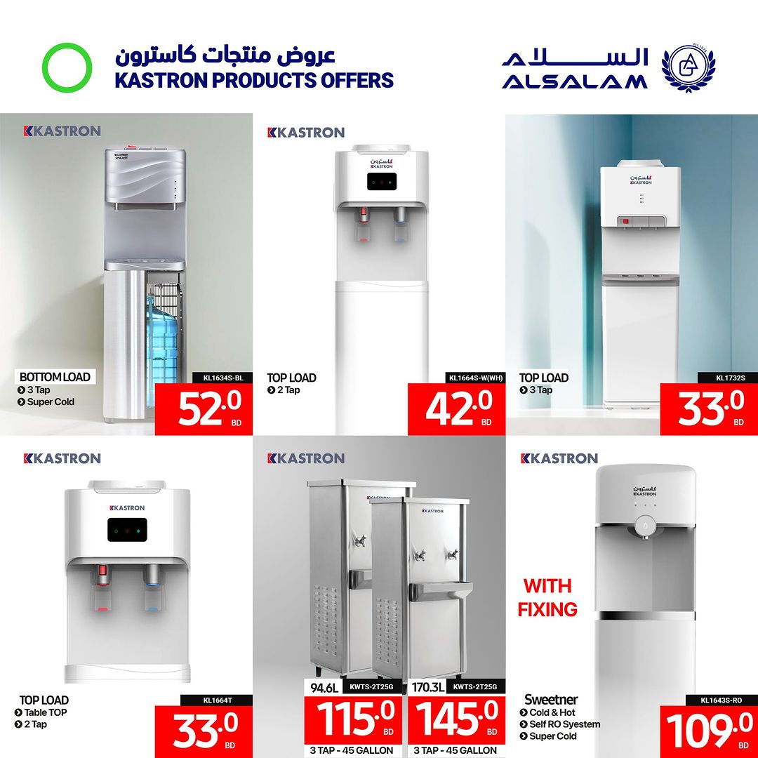 عروض غاز السلام البحرين من 6 حتى 20  يونيو 2024  عروض الصيف