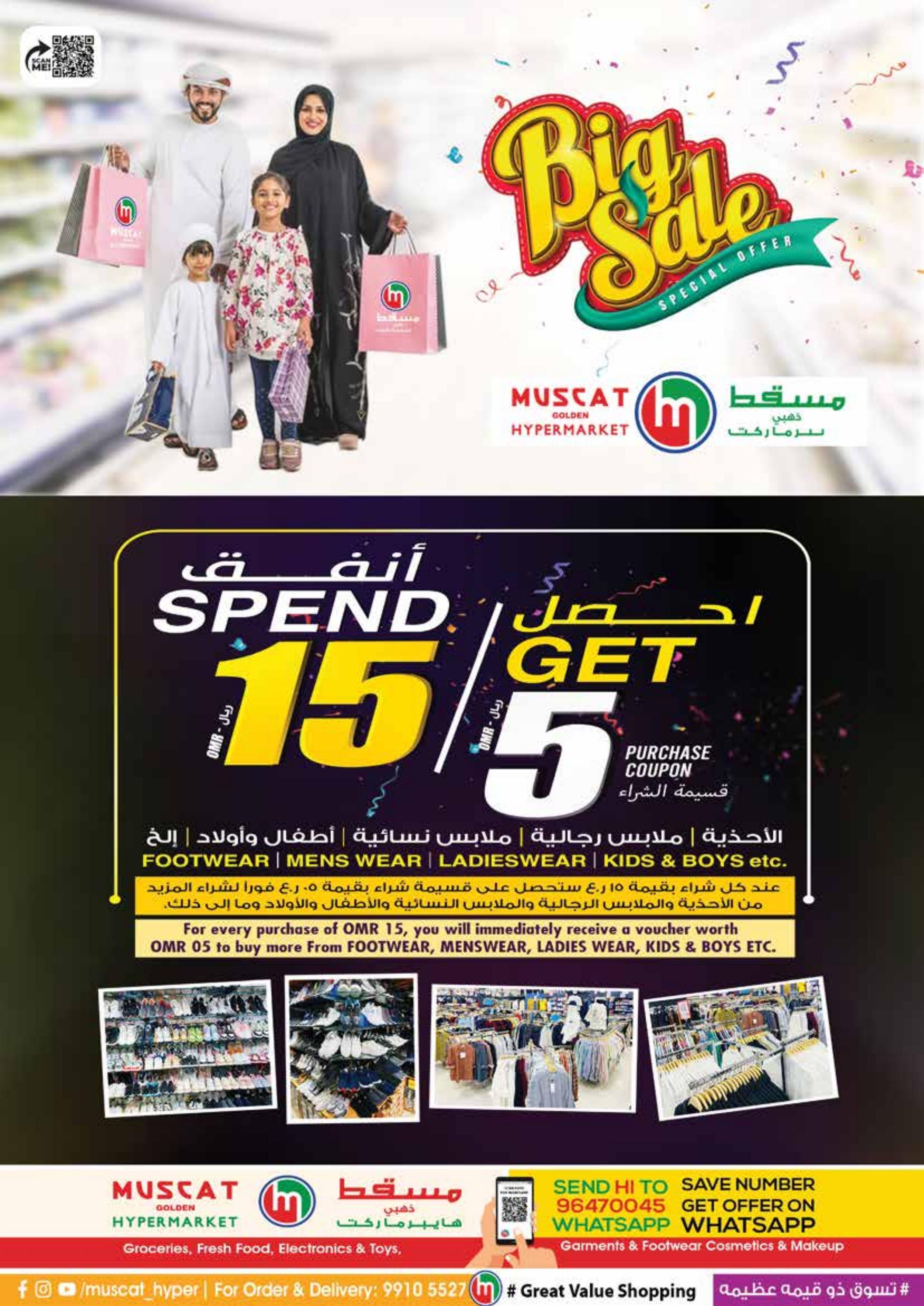 عروض مسقط هايبر ماركت عمان من 10 حتى 19 يونيو 2024 عروض العيد