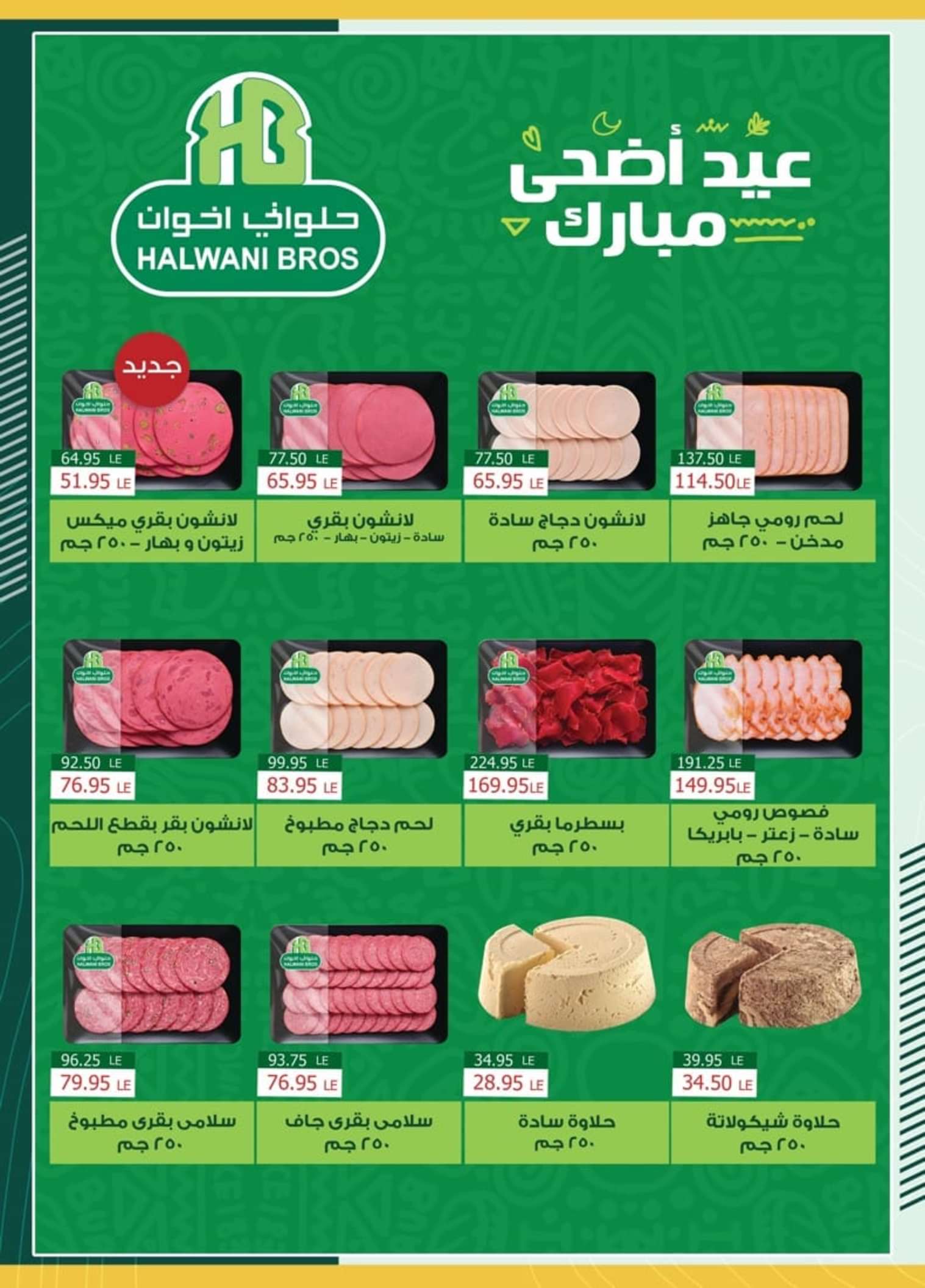 عروض سبينيس من 11 حتى 26 يونيو 2024 عيد الأضحى