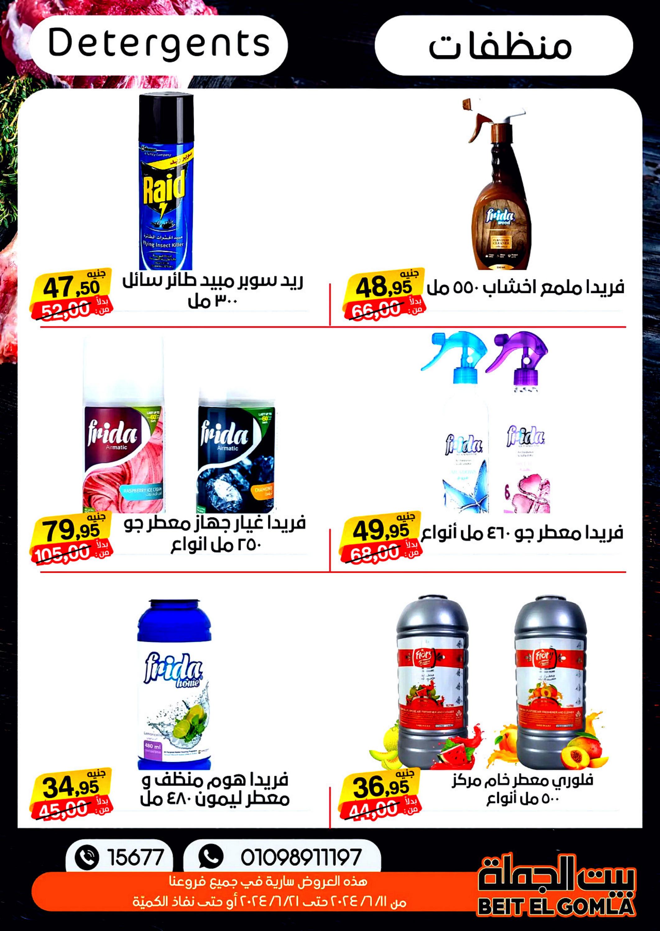 عروض بيت الجملة من 11 حتى 21 يونيو 2024 عيد الأضحى