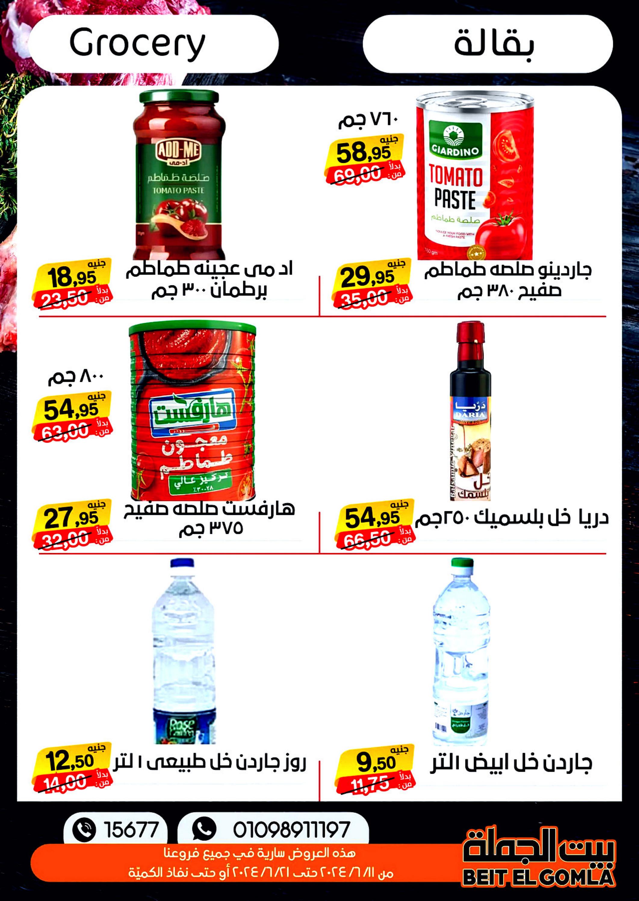 عروض بيت الجملة من 11 حتى 21 يونيو 2024 عيد الأضحى