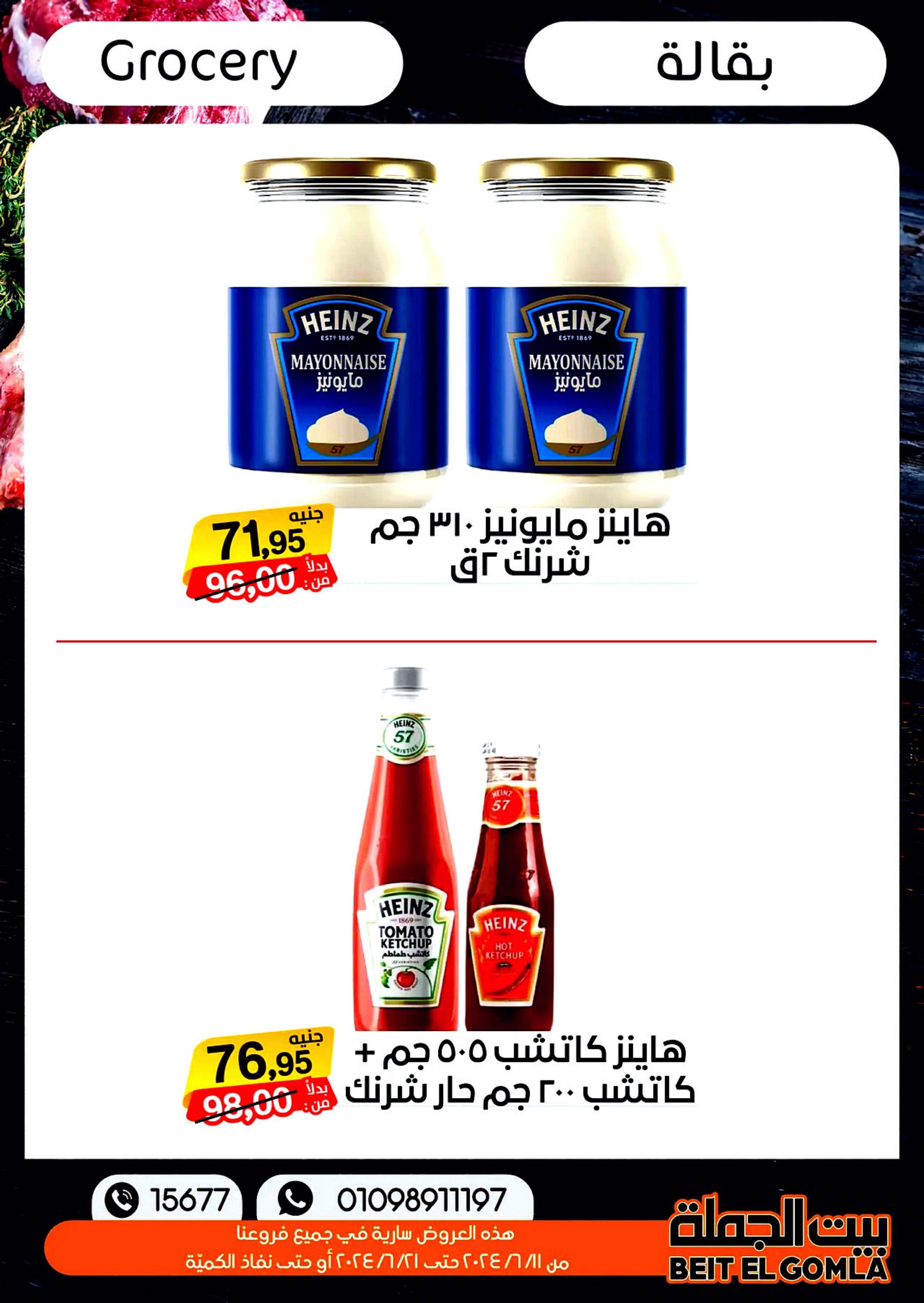 عروض بيت الجملة من 11 حتى 21 يونيو 2024 عيد الأضحى