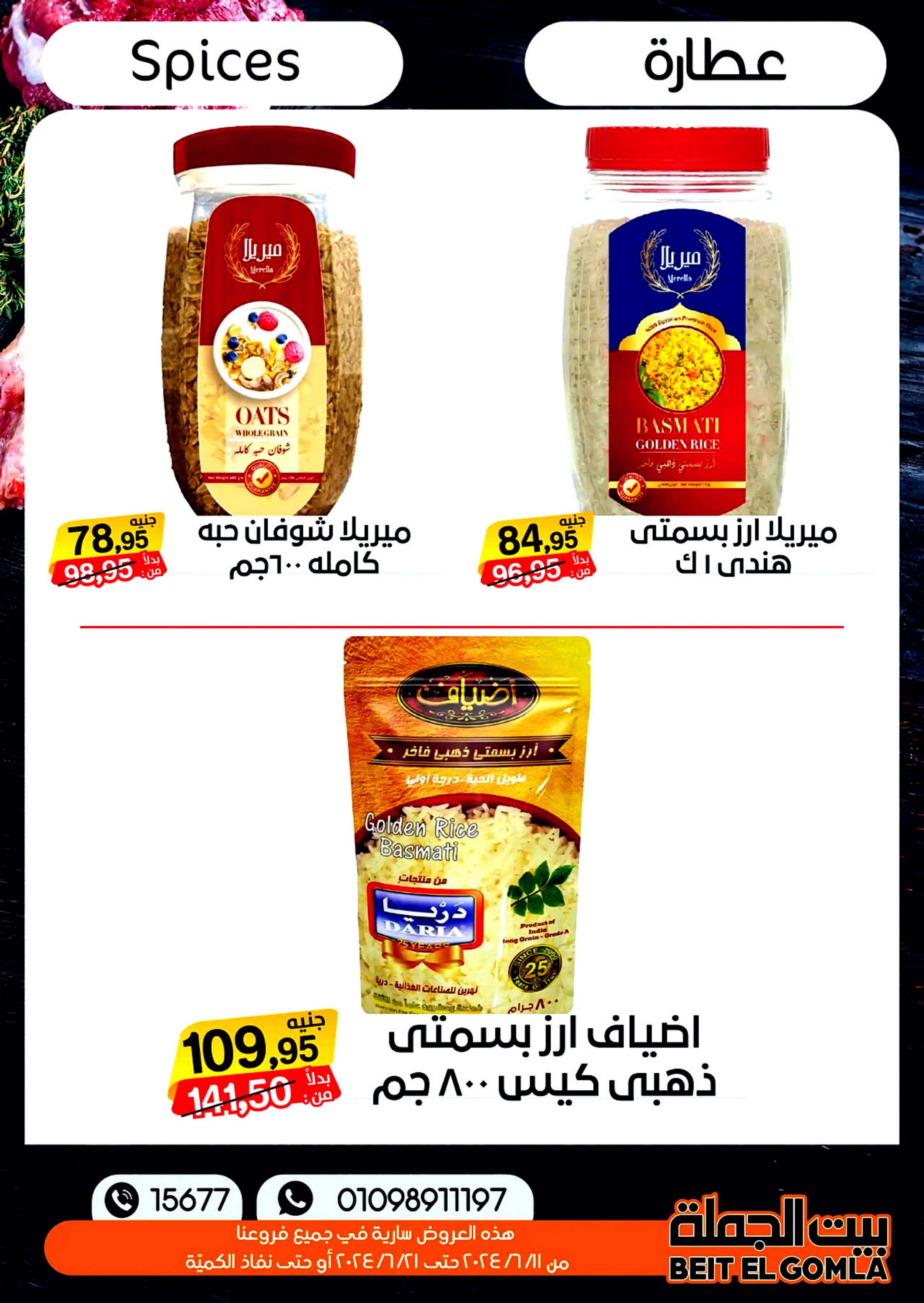عروض بيت الجملة من 11 حتى 21 يونيو 2024 عيد الأضحى