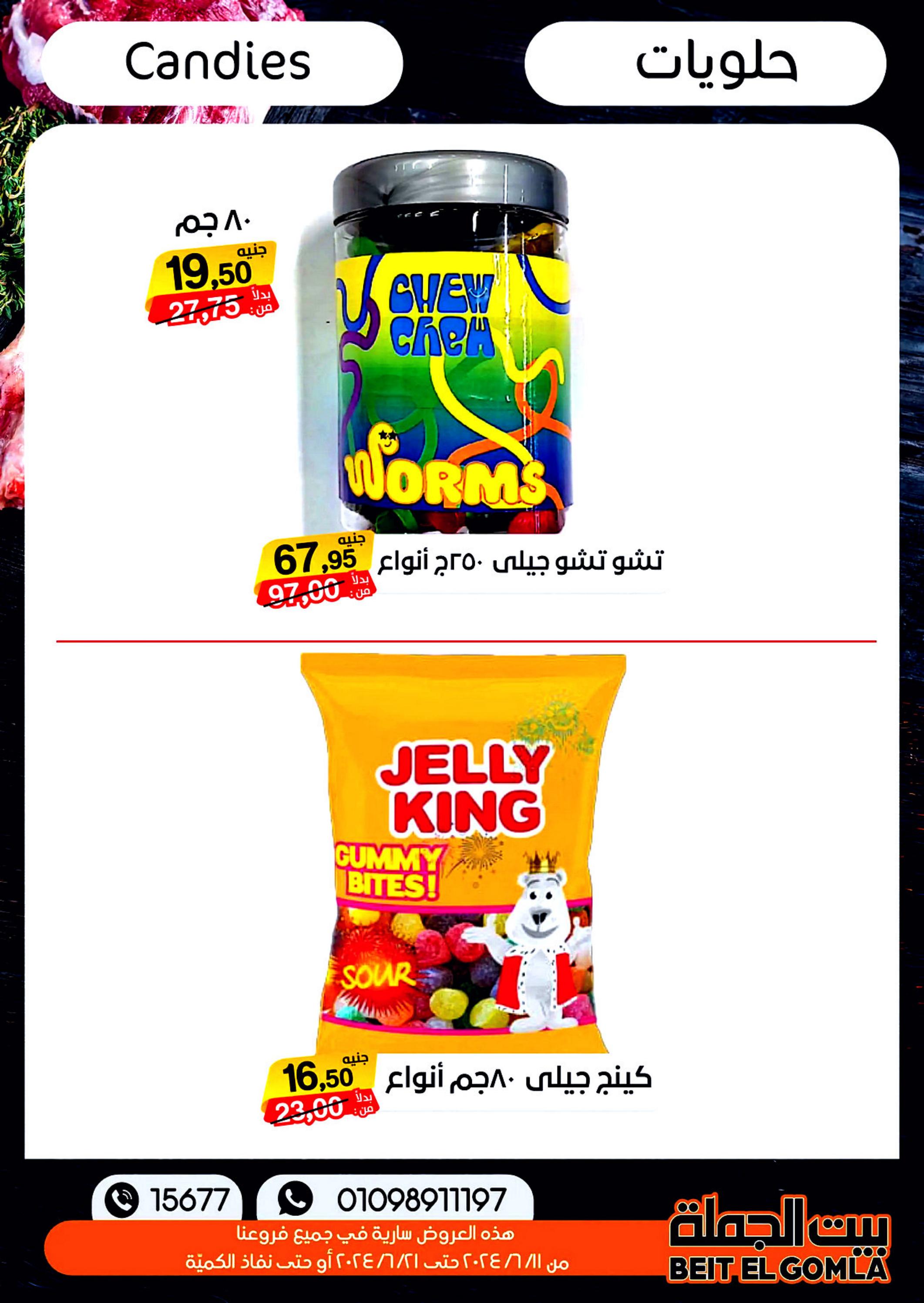 عروض بيت الجملة من 11 حتى 21 يونيو 2024 عيد الأضحى