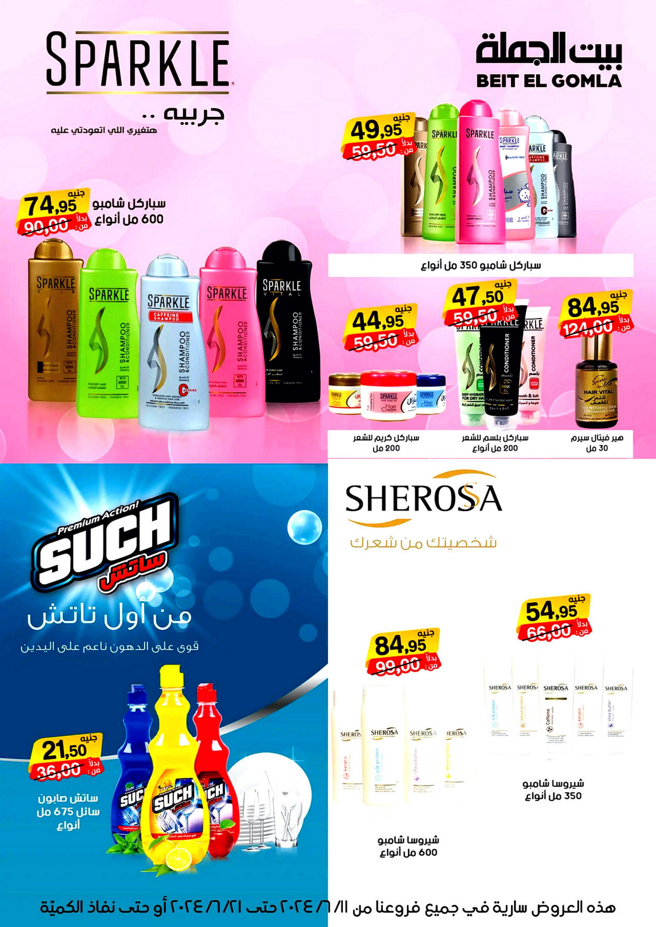 عروض بيت الجملة من 11 حتى 21 يونيو 2024 عيد الأضحى