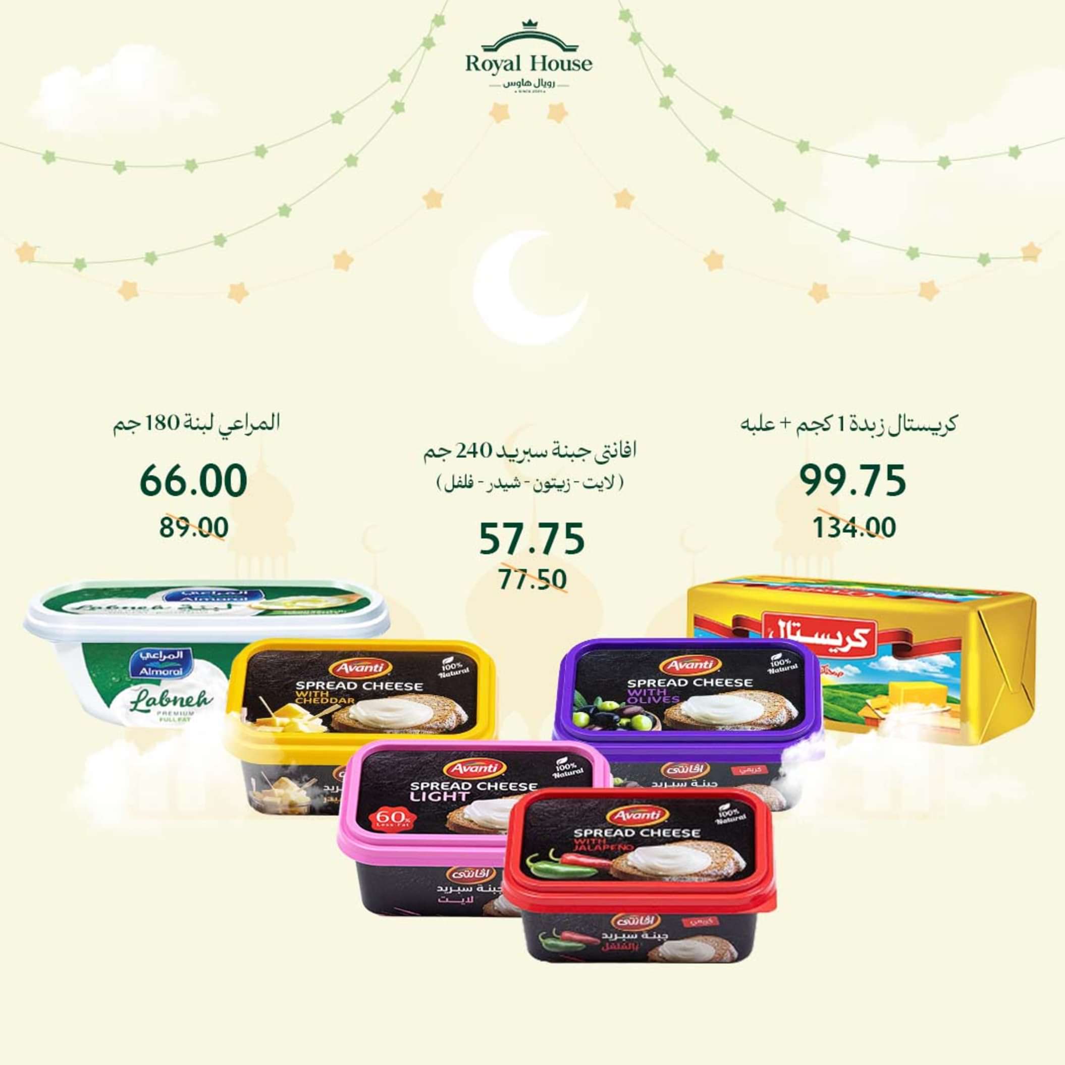 عروض رويال هاوس من 11 حتى 20 يونيو 2024 عيد الأضحى