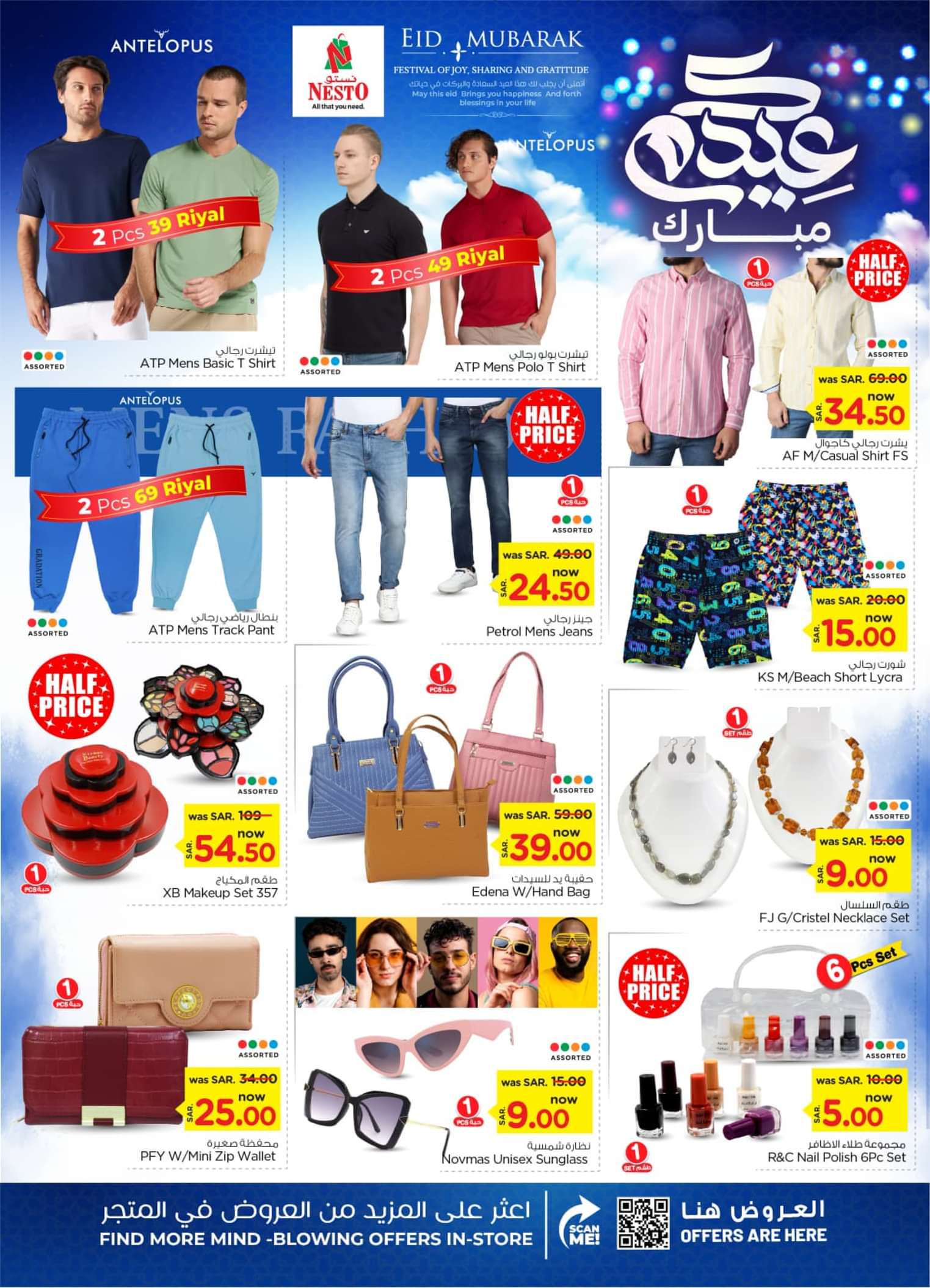 عروض نستو الصناعية من 12 حتى 18 يونيو 2024 عيد مبارك