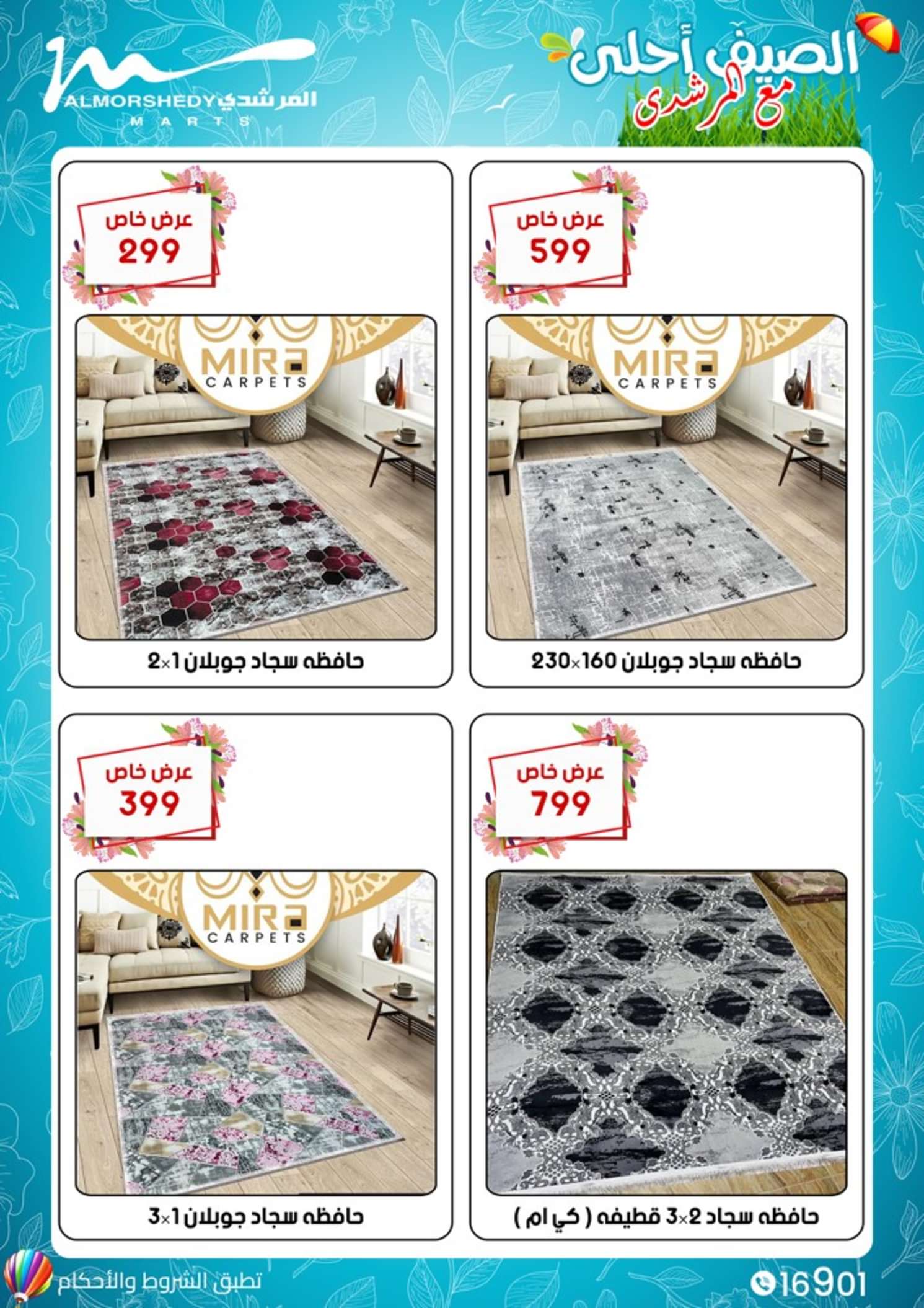 عروض أسواق المرشدى 6 أكتوبر من 10 حتى 15 يونيو 2024 عروض الصيف