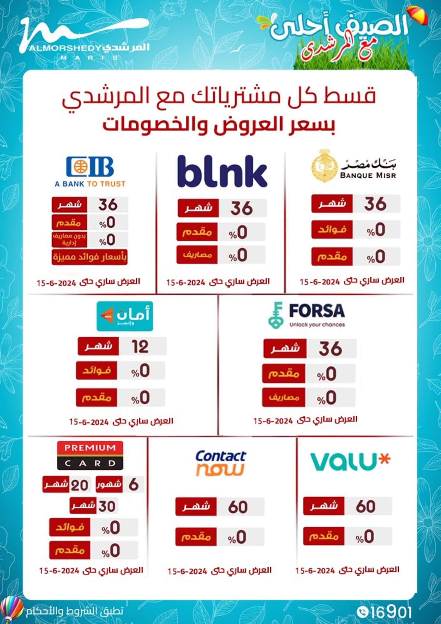 عروض أسواق المرشدى 6 أكتوبر من 10 حتى 15 يونيو 2024 عروض الصيف